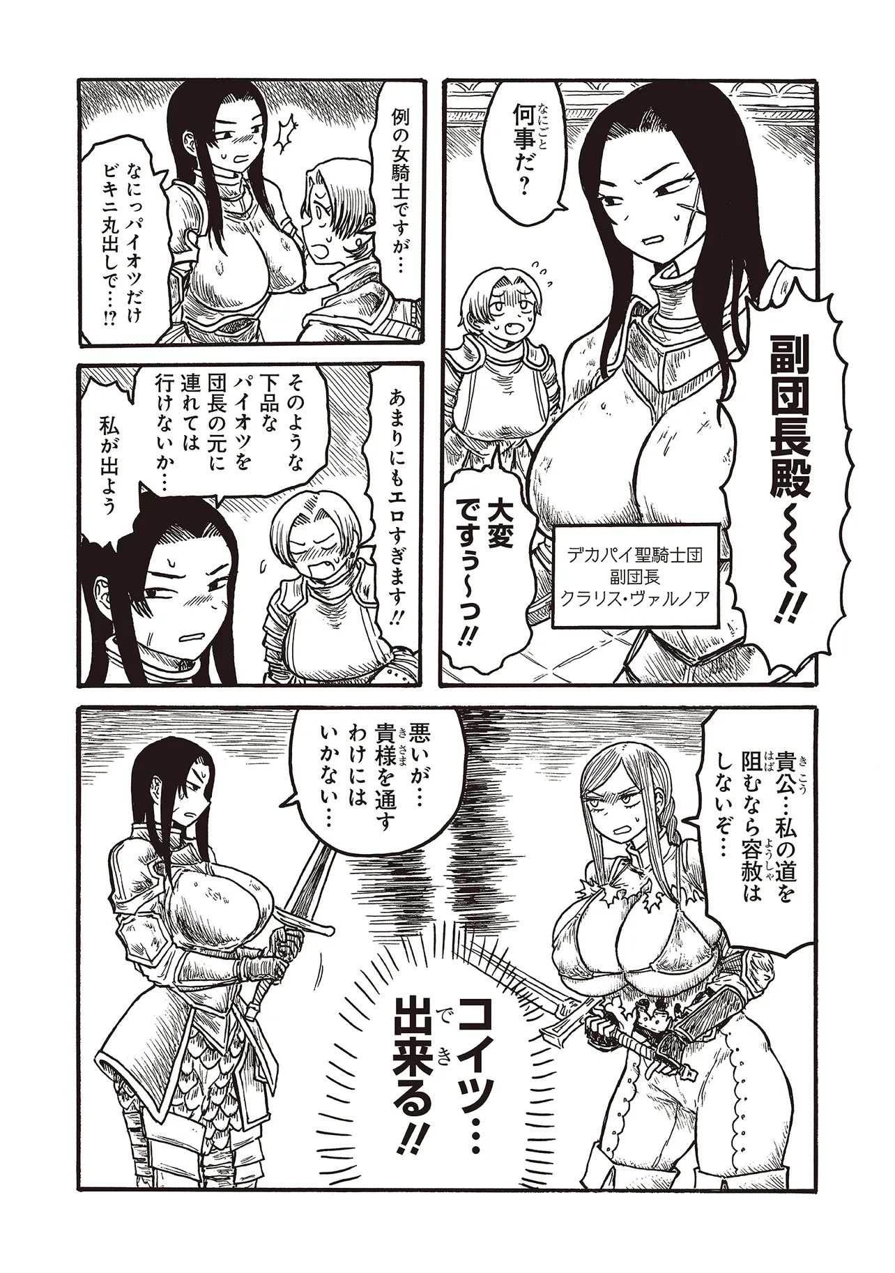 Dekapai Kishi Makaritooru! Chapter 23 4ページ