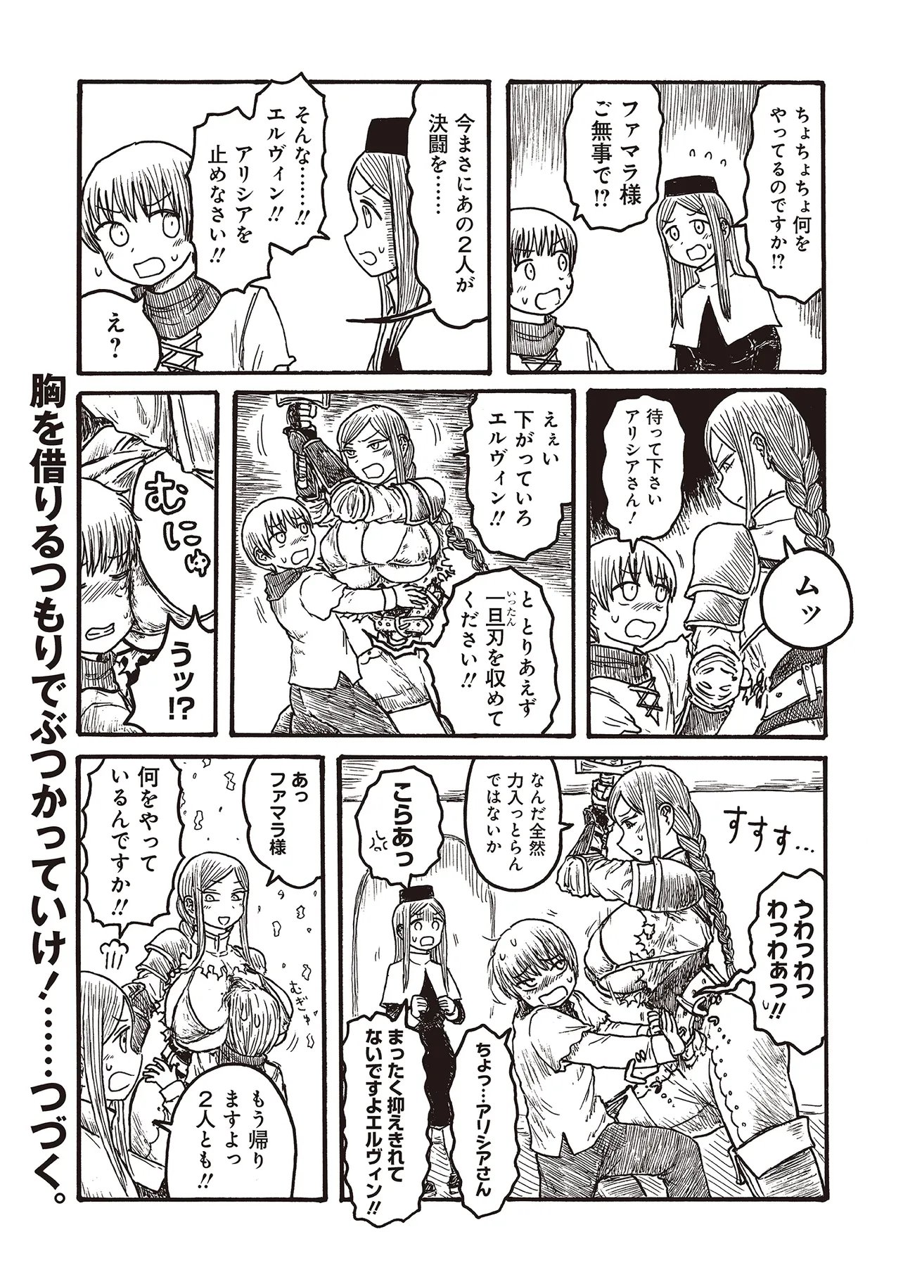 Dekapai Kishi Makaritooru! Chapter 23 5ページ