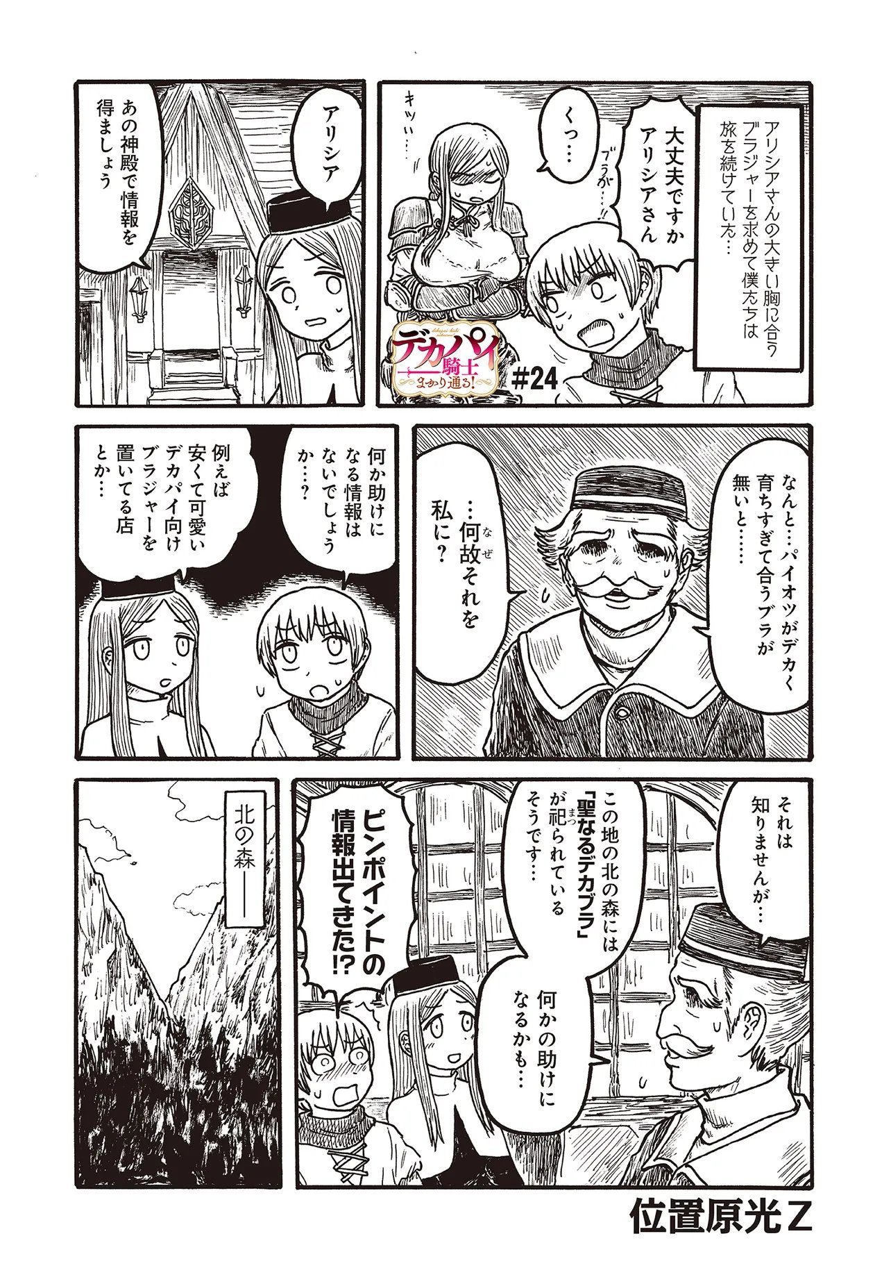 Dekapai Kishi Makaritooru! Chapter 24 1ページ