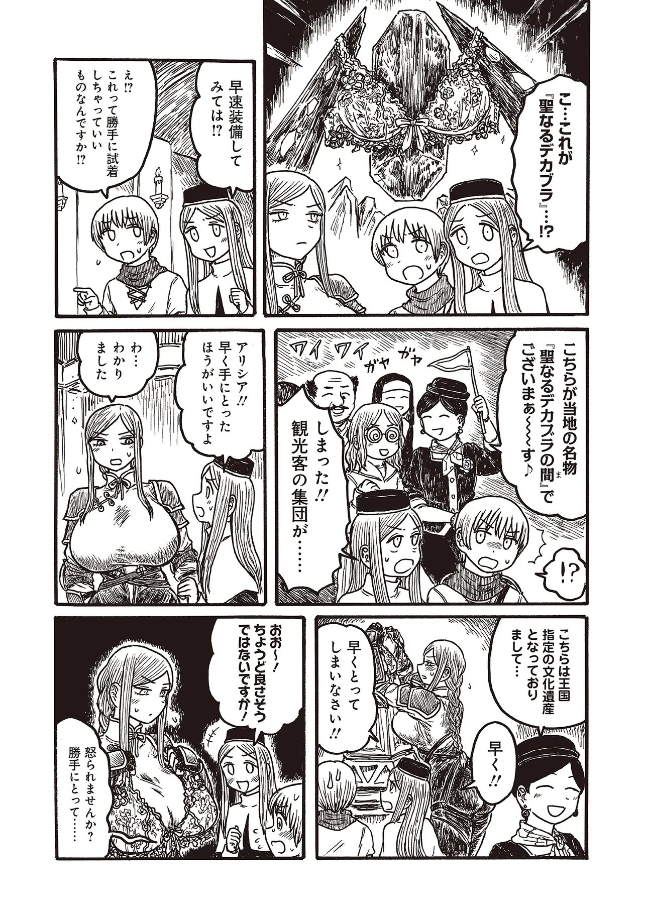 Dekapai Kishi Makaritooru! Chapter 24 2ページ