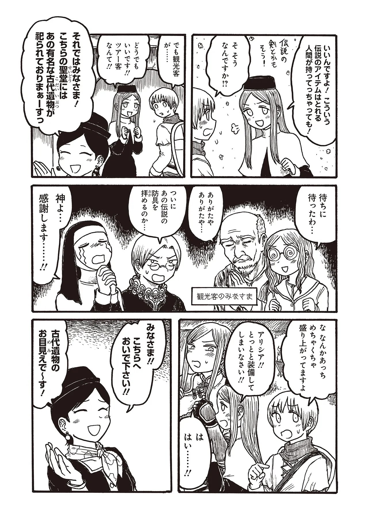 Dekapai Kishi Makaritooru! Chapter 24 3ページ