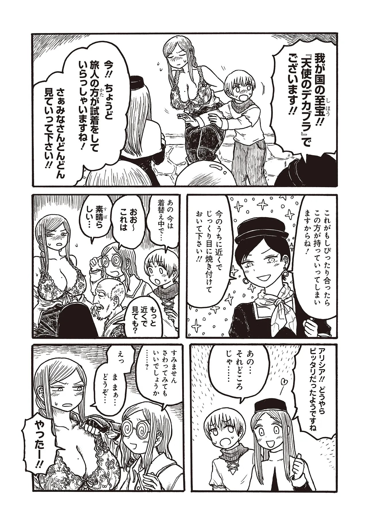 Dekapai Kishi Makaritooru! Chapter 24 4ページ