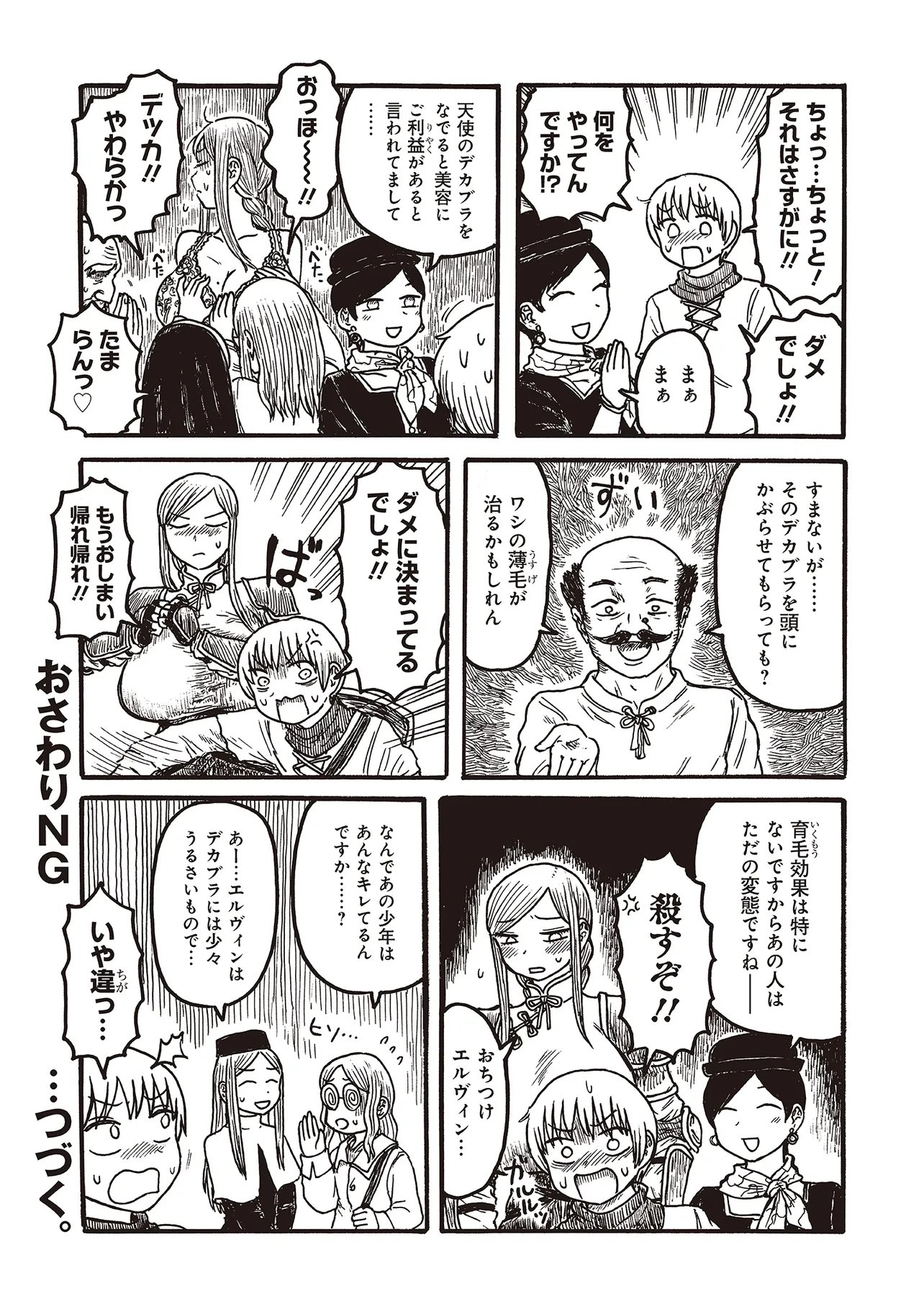 Dekapai Kishi Makaritooru! Chapter 24 5ページ