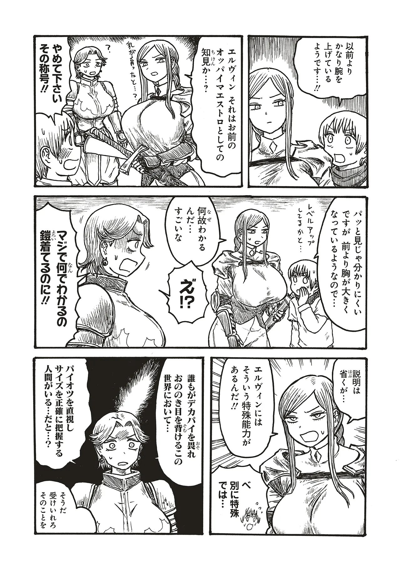 Dekapai Kishi Makaritooru! Chapter 25 2ページ