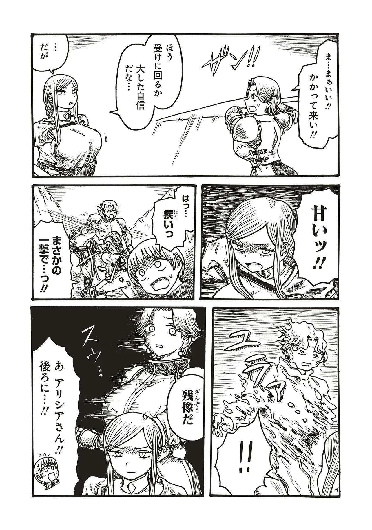 Dekapai Kishi Makaritooru! Chapter 25 3ページ