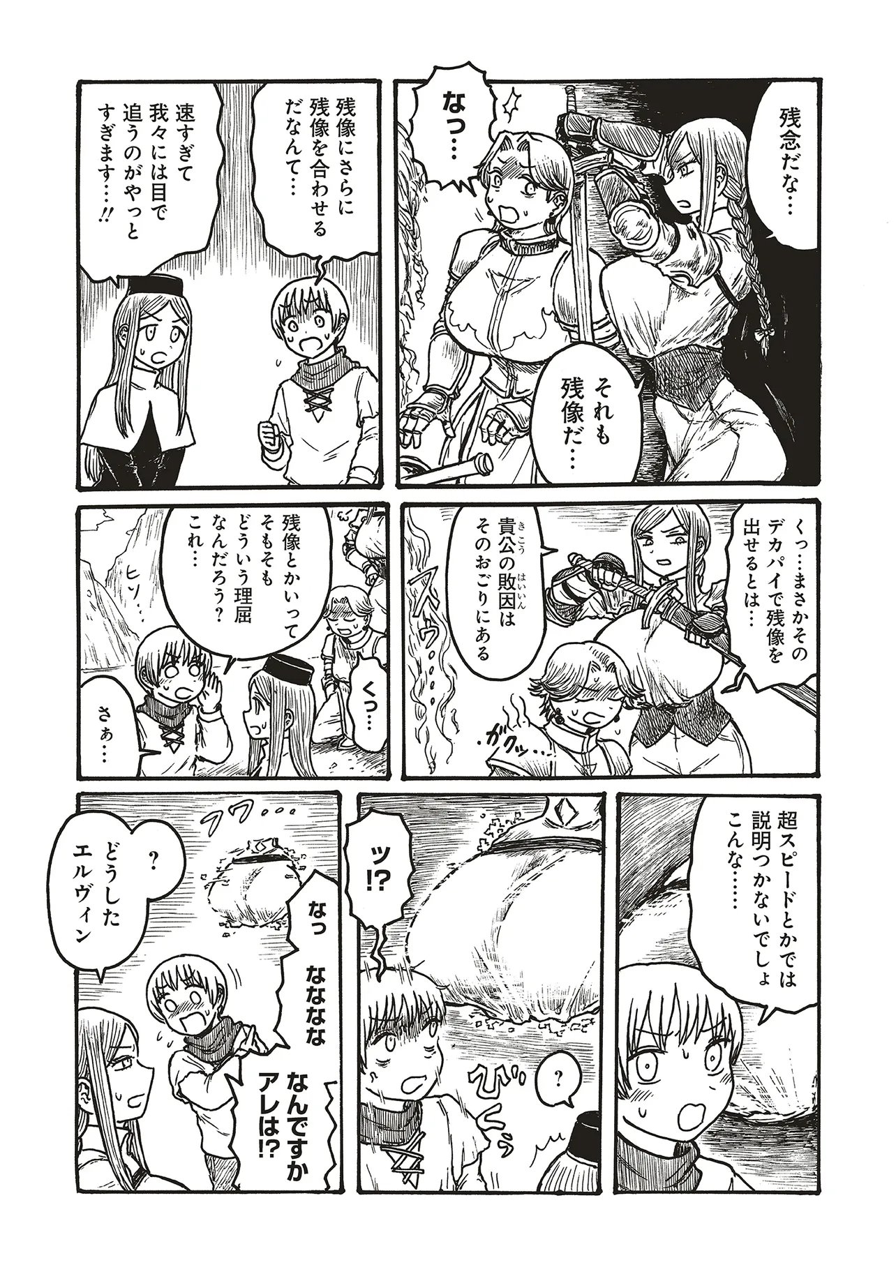 Dekapai Kishi Makaritooru! Chapter 25 4ページ