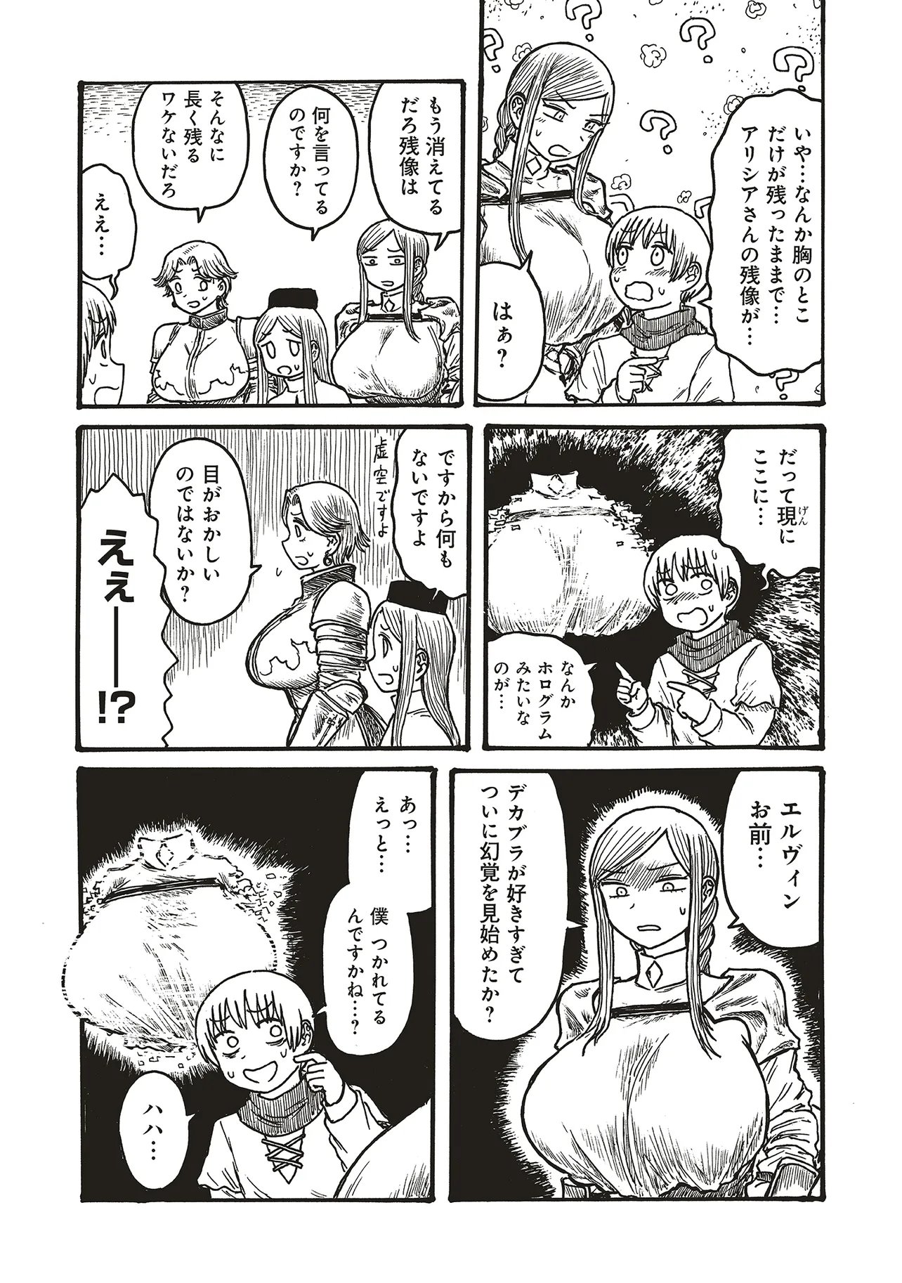 Dekapai Kishi Makaritooru! Chapter 25 5ページ