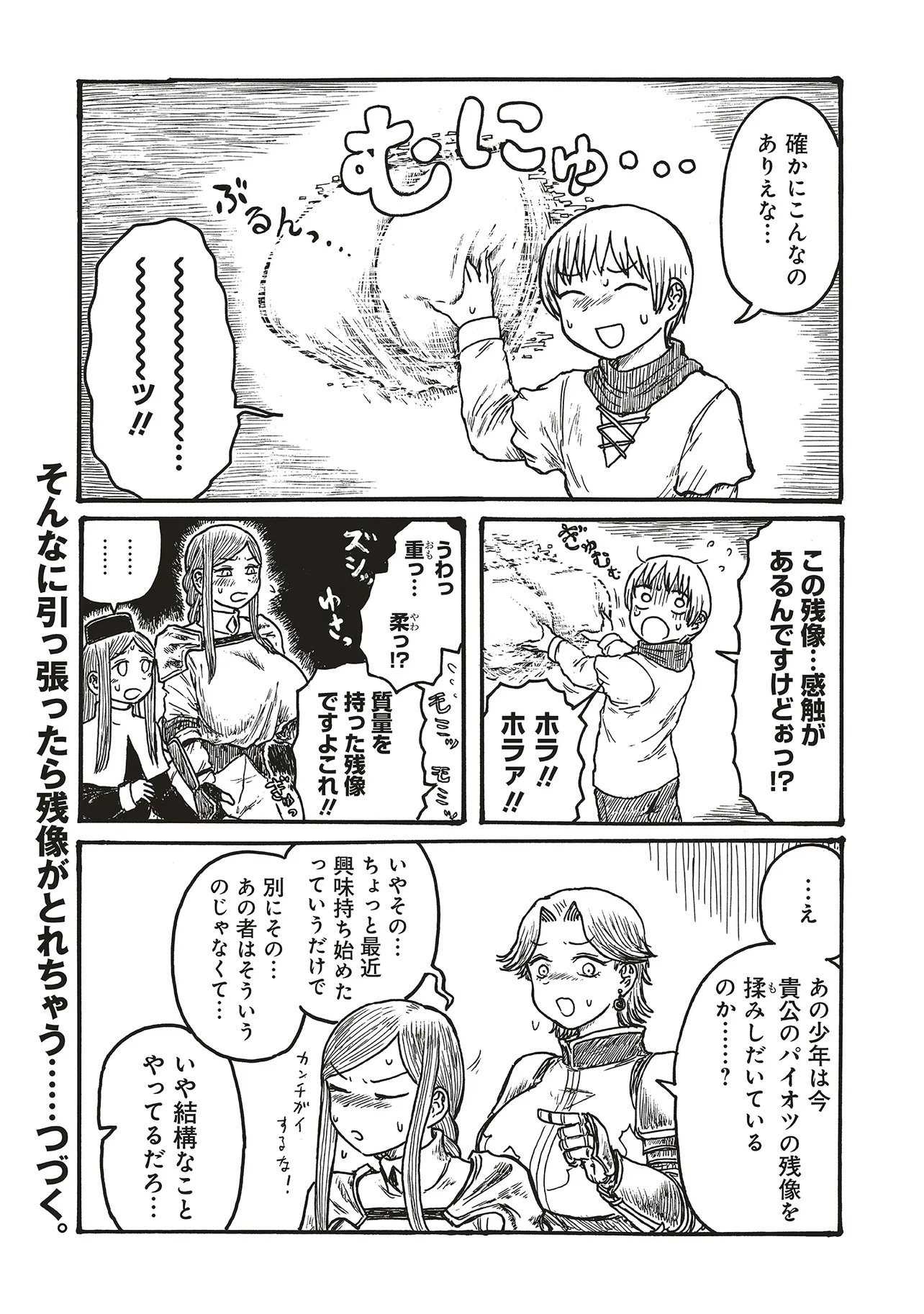 Dekapai Kishi Makaritooru! Chapter 25 6ページ