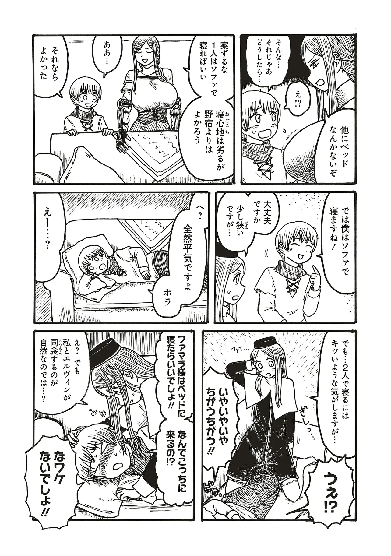 Dekapai Kishi Makaritooru! Chapter 26 2ページ