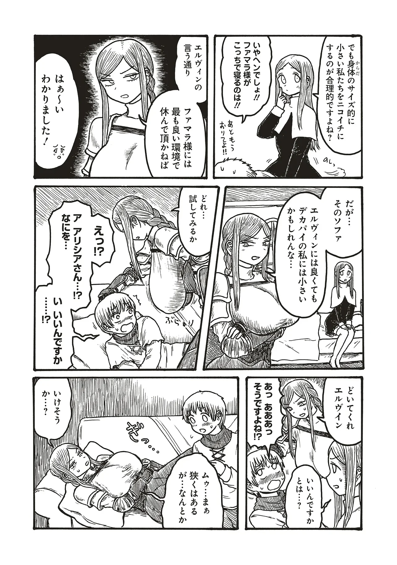 Dekapai Kishi Makaritooru! Chapter 26 3ページ