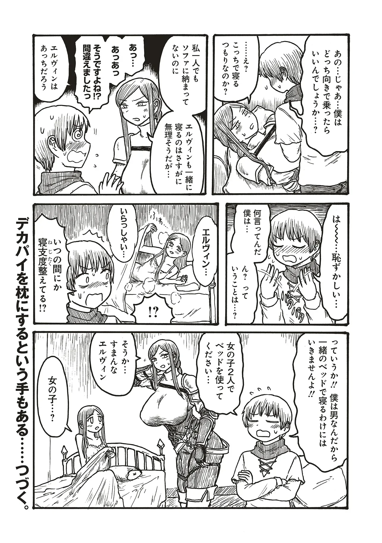 Dekapai Kishi Makaritooru! Chapter 26 4ページ