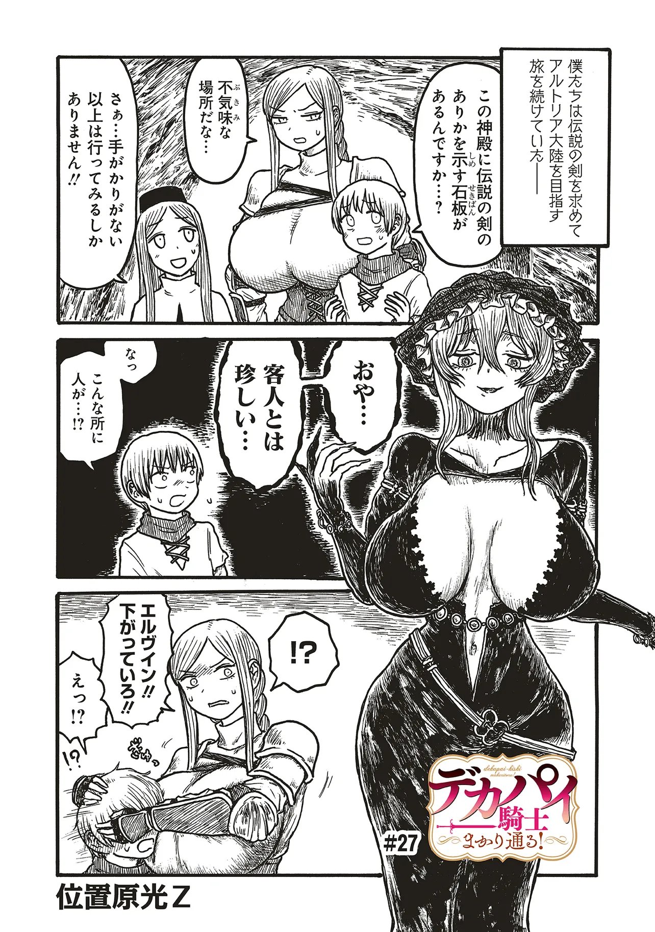 Dekapai Kishi Makaritooru! Chapter 27 1ページ