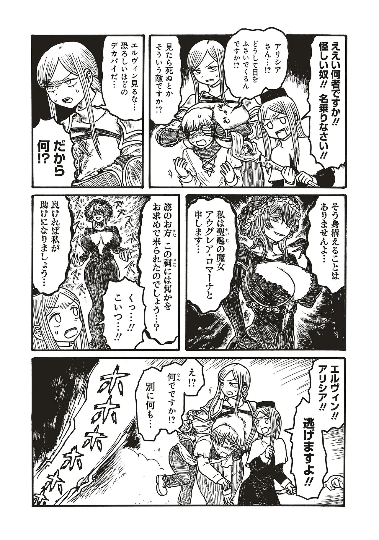 Dekapai Kishi Makaritooru! Chapter 27 2ページ