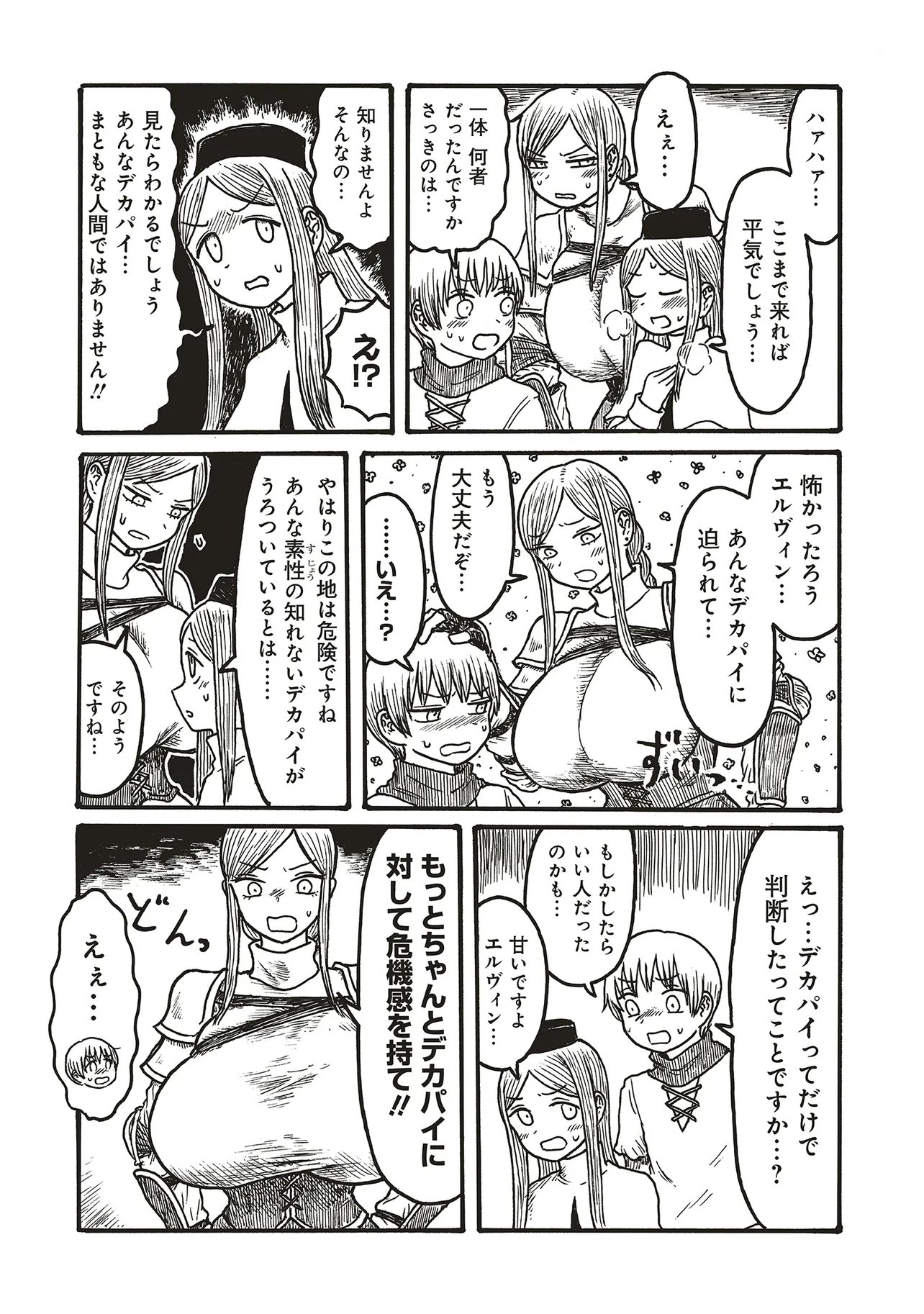 Dekapai Kishi Makaritooru! Chapter 27 3ページ