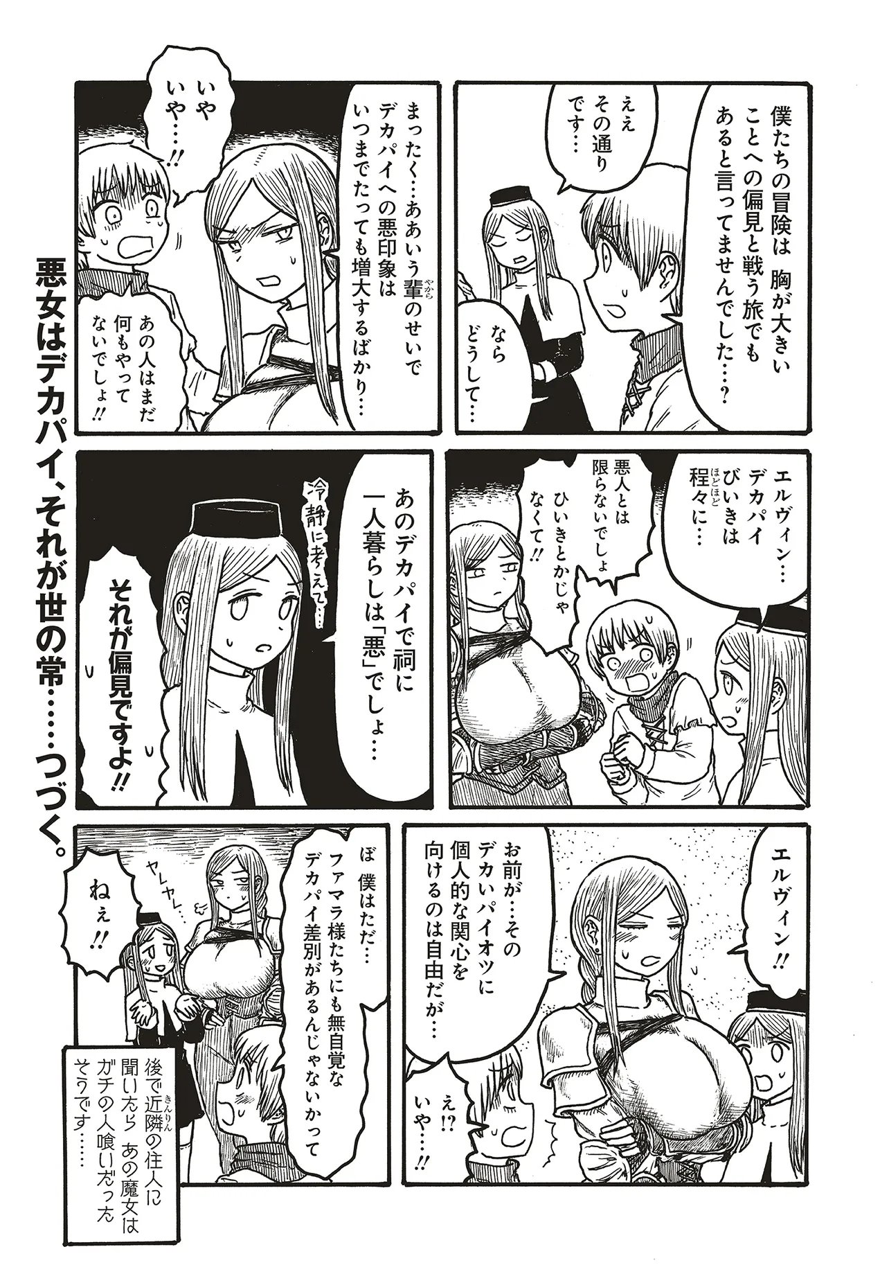 Dekapai Kishi Makaritooru! Chapter 27 4ページ