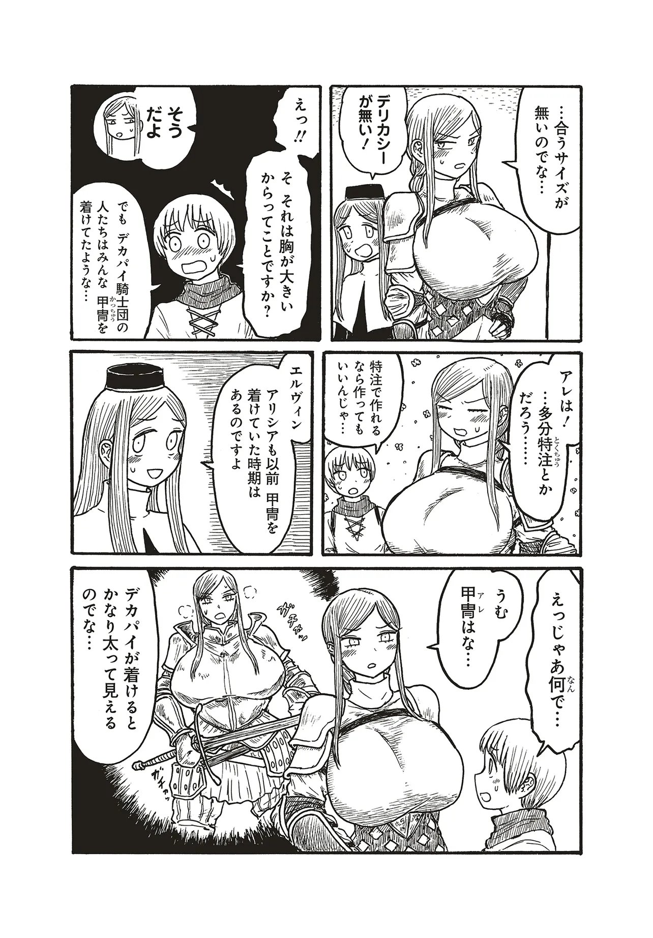 Dekapai Kishi Makaritooru! Chapter 28 2ページ