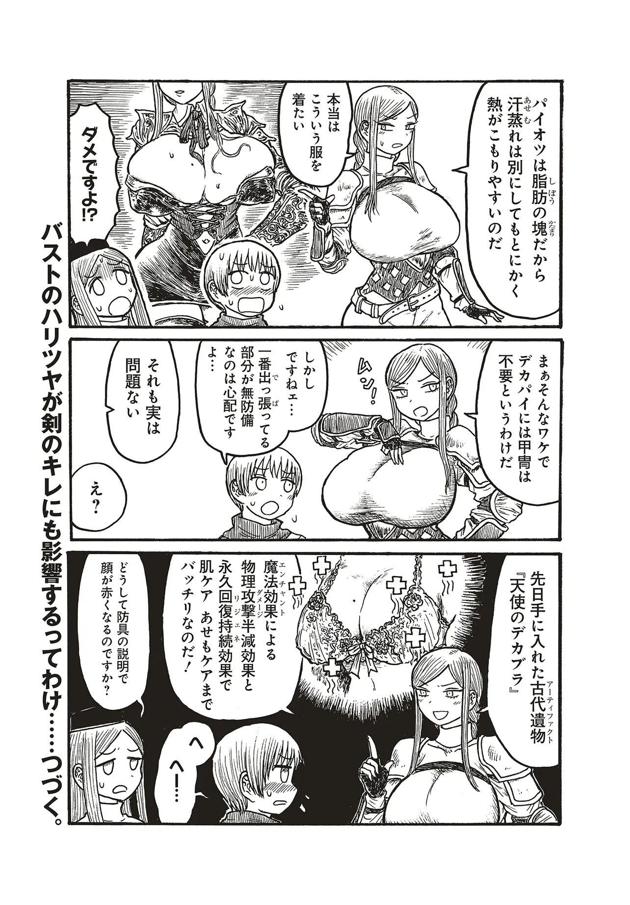 Dekapai Kishi Makaritooru! Chapter 28 4ページ