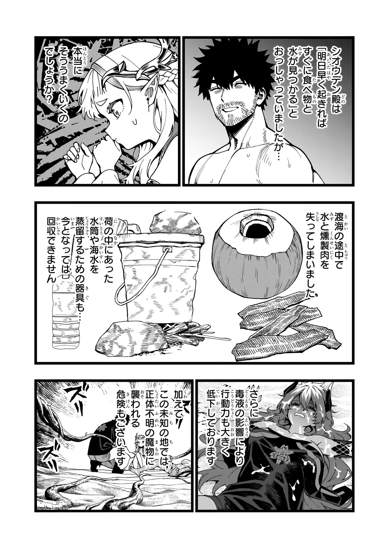 Senki Survival Saga: Isekai no Unmei o Kaketa Mujintou Fujun Iseikouyuu Chapter 36 2ページ