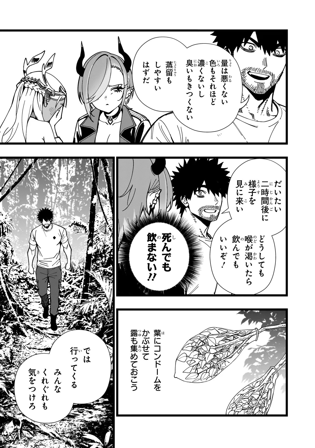 Senki Survival Saga: Isekai no Unmei o Kaketa Mujintou Fujun Iseikouyuu Chapter 36 11ページ