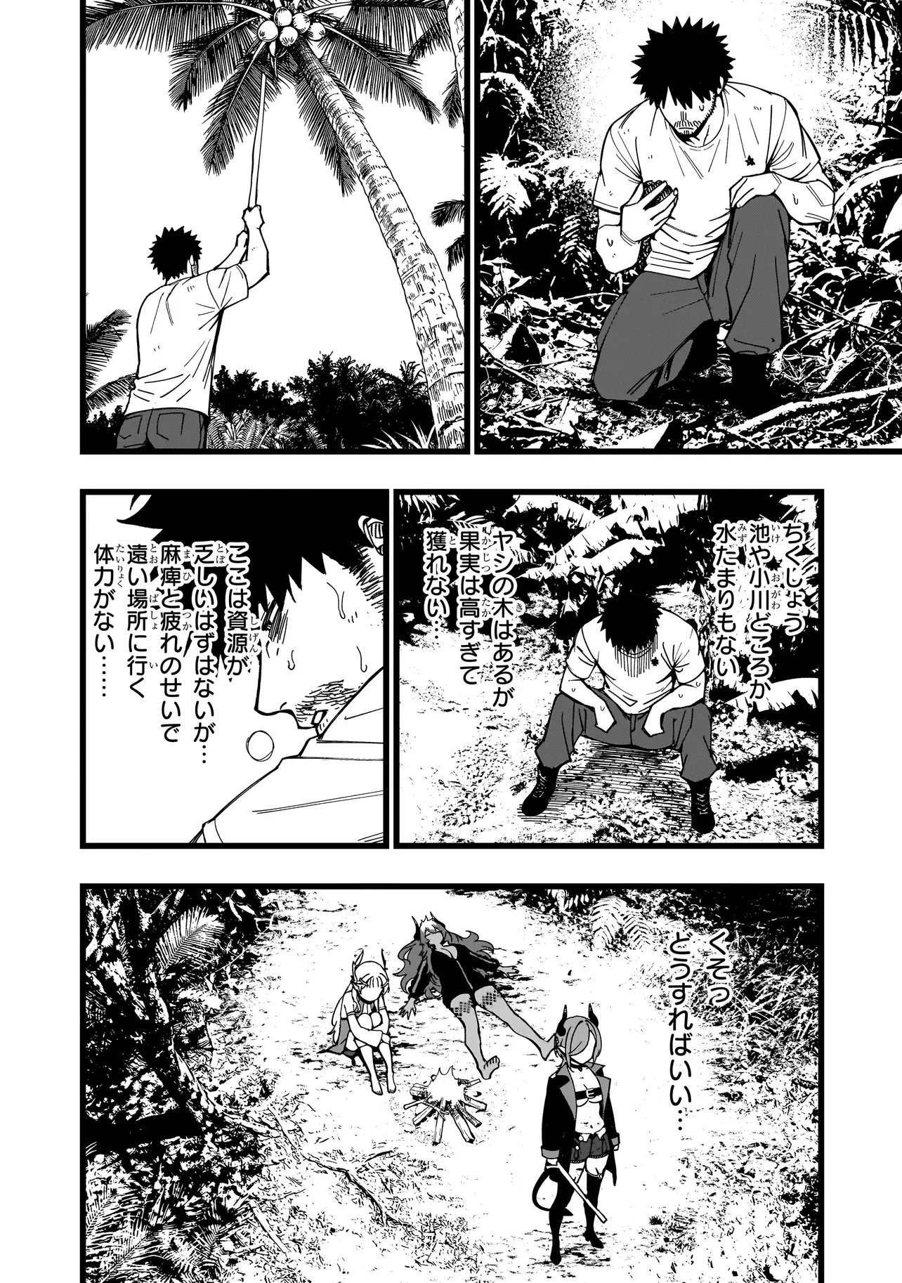 Senki Survival Saga: Isekai no Unmei o Kaketa Mujintou Fujun Iseikouyuu Chapter 36 12ページ