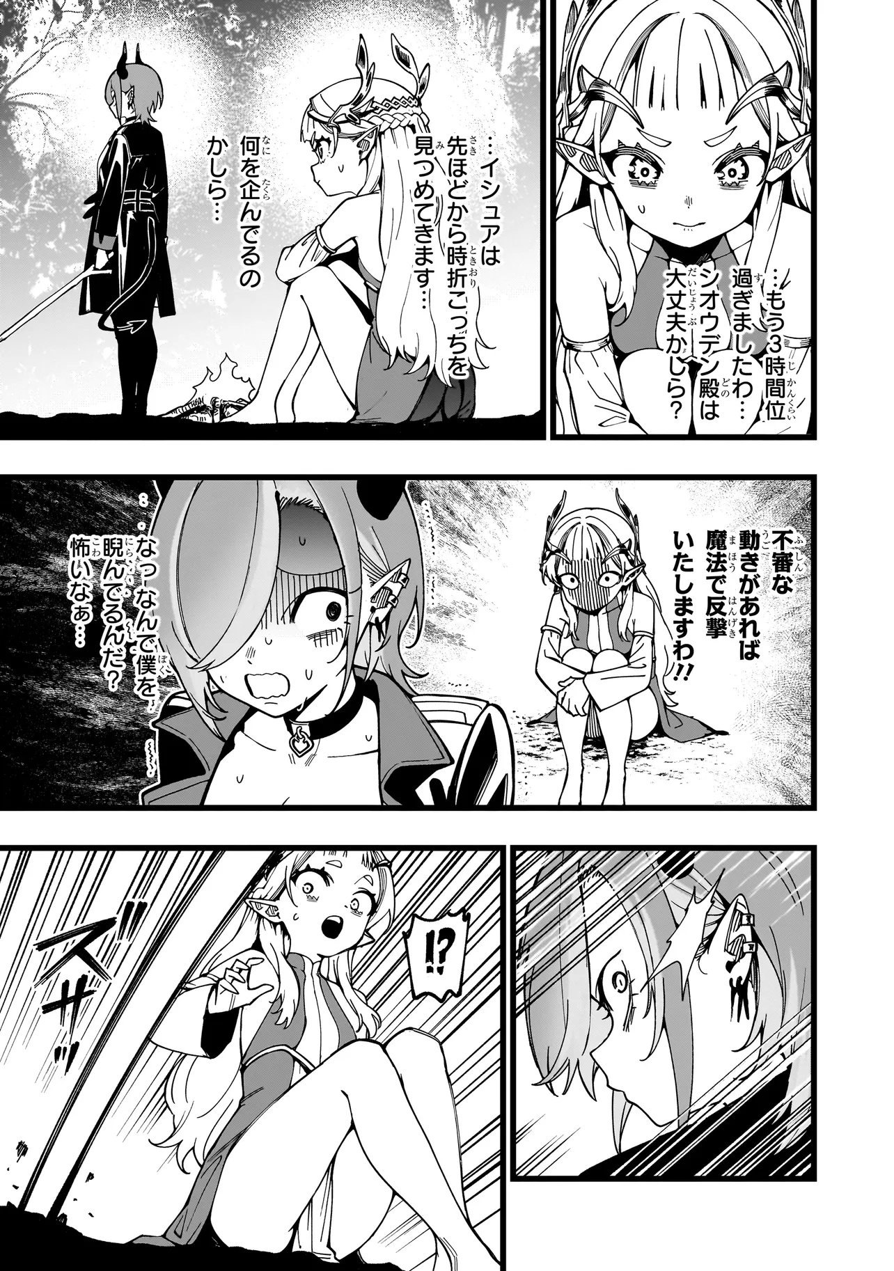 Senki Survival Saga: Isekai no Unmei o Kaketa Mujintou Fujun Iseikouyuu Chapter 36 13ページ