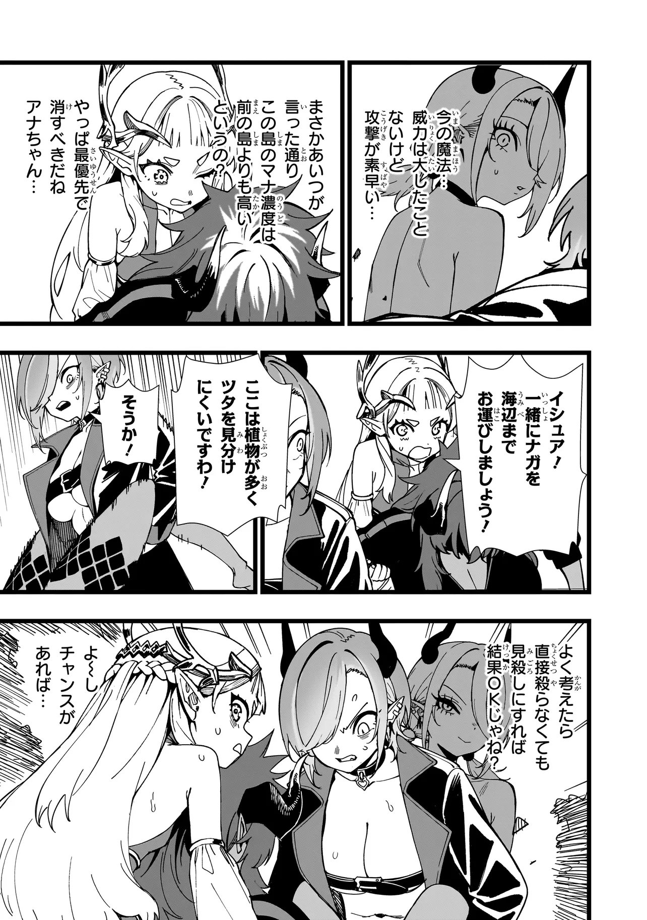 Senki Survival Saga: Isekai no Unmei o Kaketa Mujintou Fujun Iseikouyuu Chapter 36 17ページ