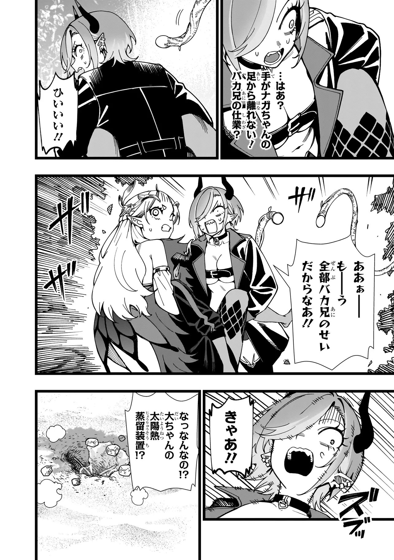 Senki Survival Saga: Isekai no Unmei o Kaketa Mujintou Fujun Iseikouyuu Chapter 36 20ページ