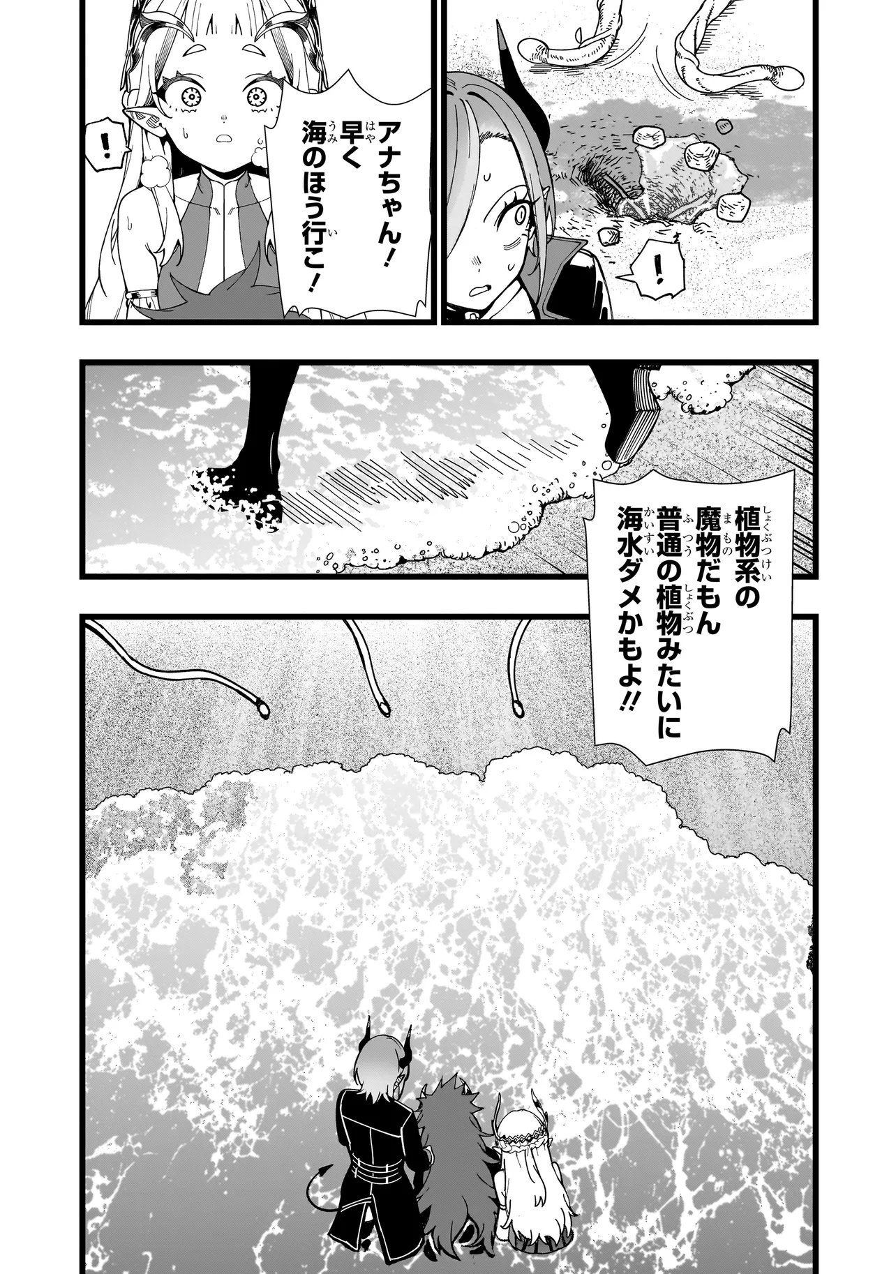 Senki Survival Saga: Isekai no Unmei o Kaketa Mujintou Fujun Iseikouyuu Chapter 36 21ページ