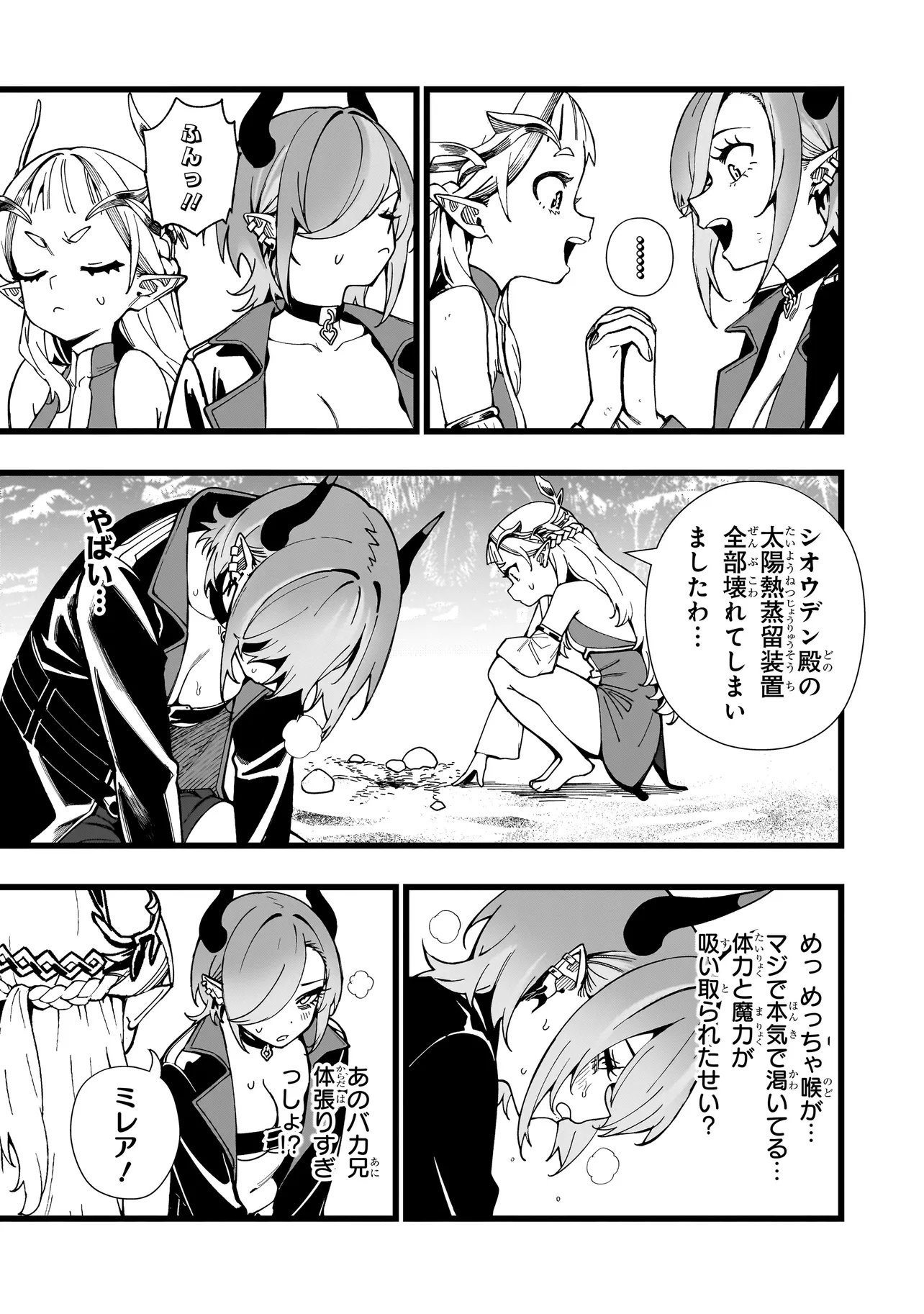 Senki Survival Saga: Isekai no Unmei o Kaketa Mujintou Fujun Iseikouyuu Chapter 36 23ページ