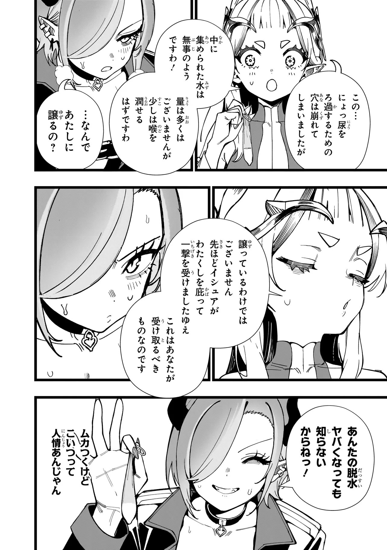 Senki Survival Saga: Isekai no Unmei o Kaketa Mujintou Fujun Iseikouyuu Chapter 36 24ページ