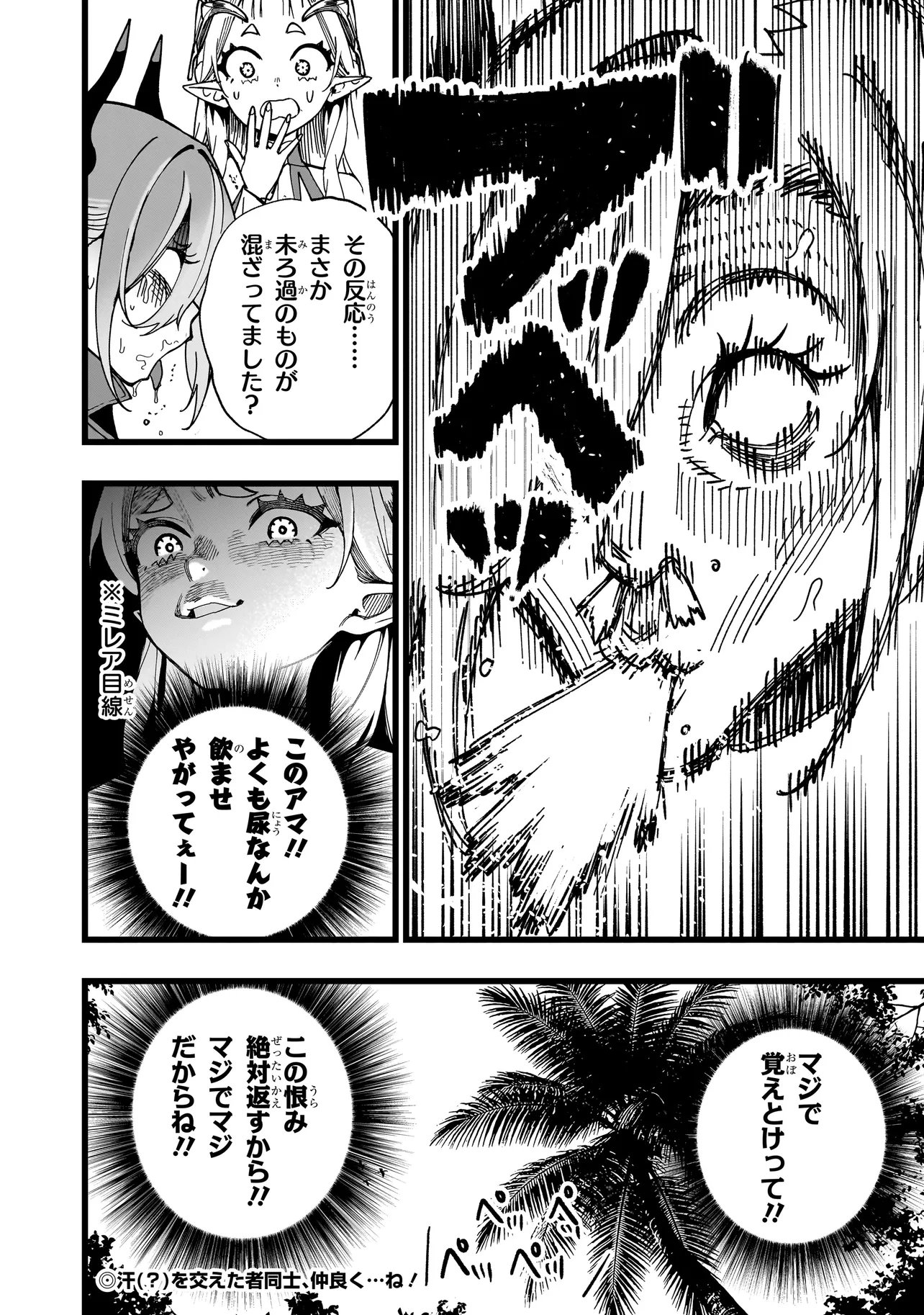 Senki Survival Saga: Isekai no Unmei o Kaketa Mujintou Fujun Iseikouyuu Chapter 36 26ページ