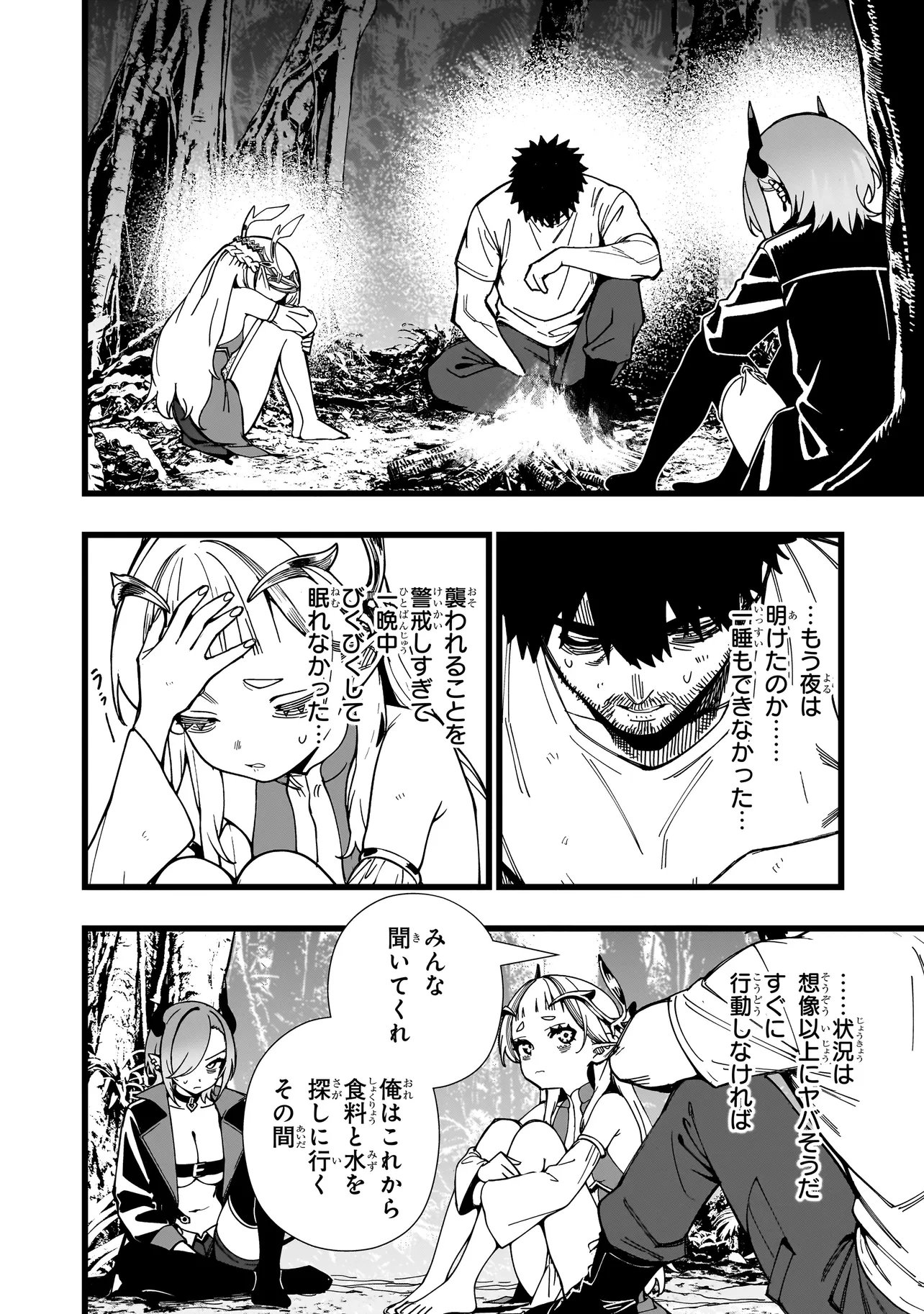 Senki Survival Saga: Isekai no Unmei o Kaketa Mujintou Fujun Iseikouyuu Chapter 36 6ページ