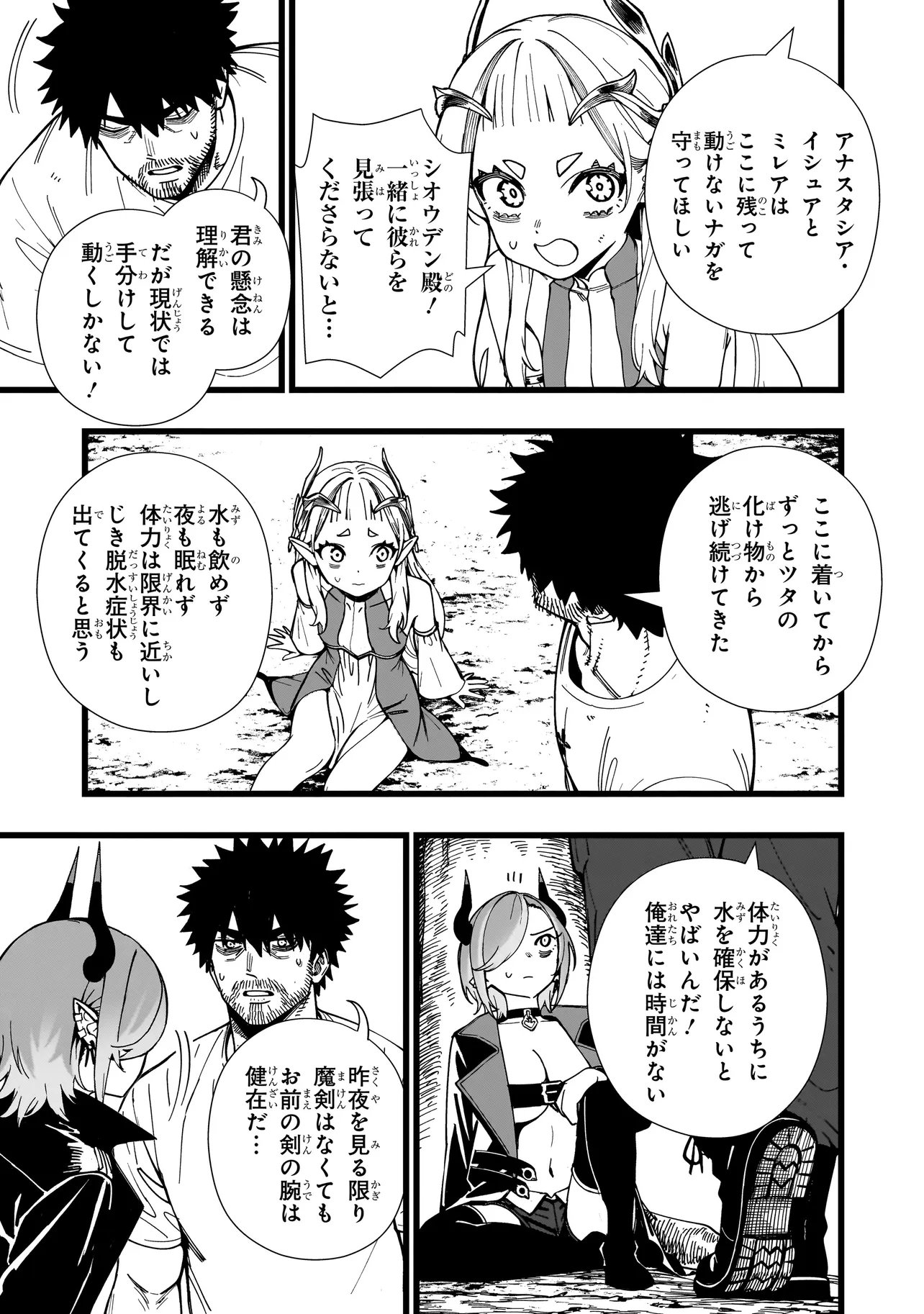 Senki Survival Saga: Isekai no Unmei o Kaketa Mujintou Fujun Iseikouyuu Chapter 36 7ページ