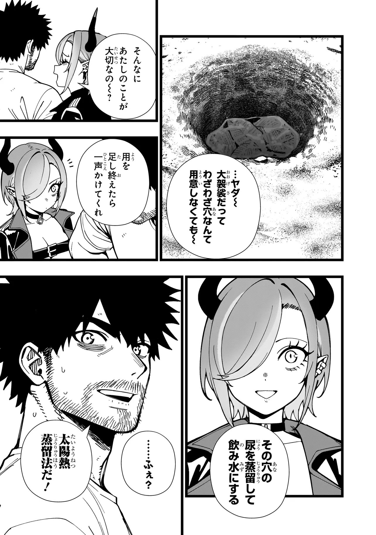 Senki Survival Saga: Isekai no Unmei o Kaketa Mujintou Fujun Iseikouyuu Chapter 36 9ページ