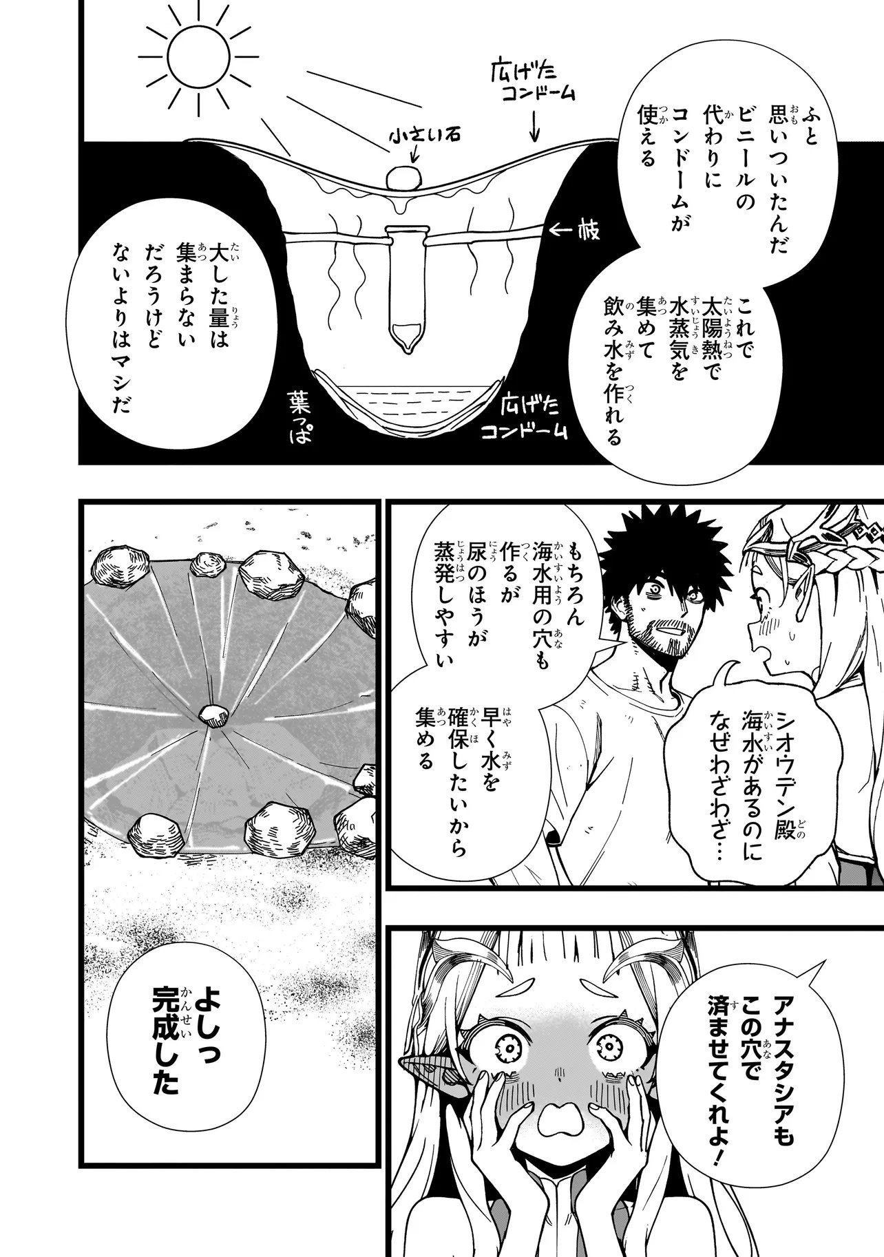 Senki Survival Saga: Isekai no Unmei o Kaketa Mujintou Fujun Iseikouyuu Chapter 36 10ページ