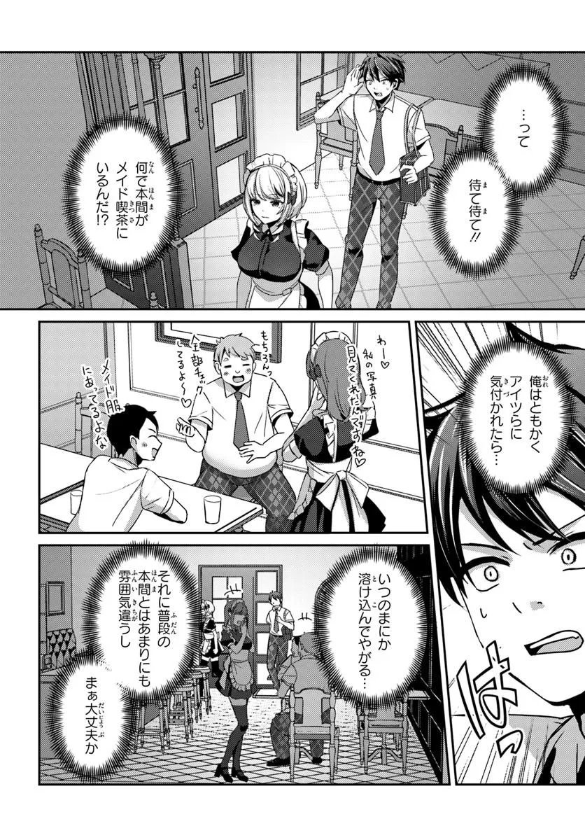 Saimin App de Yume no Harem Seikatsu Chapter 17.2 1ページ