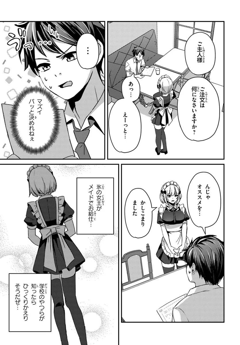 Saimin App de Yume no Harem Seikatsu Chapter 17.2 2ページ