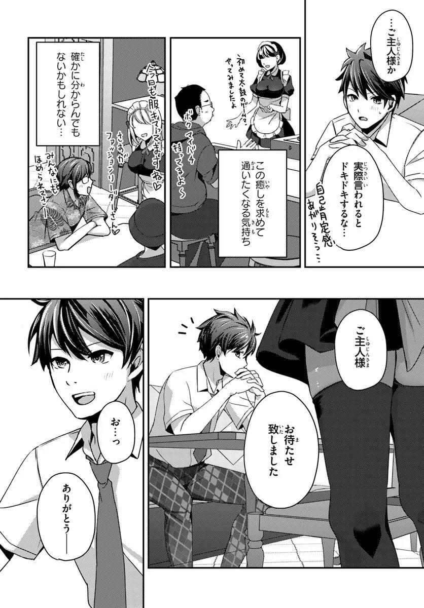 Saimin App de Yume no Harem Seikatsu Chapter 17.2 3ページ