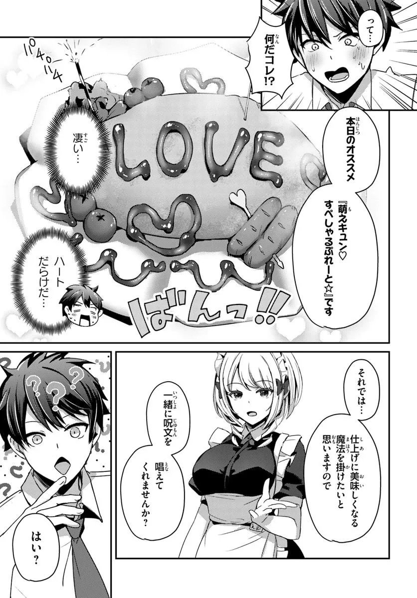 Saimin App de Yume no Harem Seikatsu Chapter 17.2 4ページ