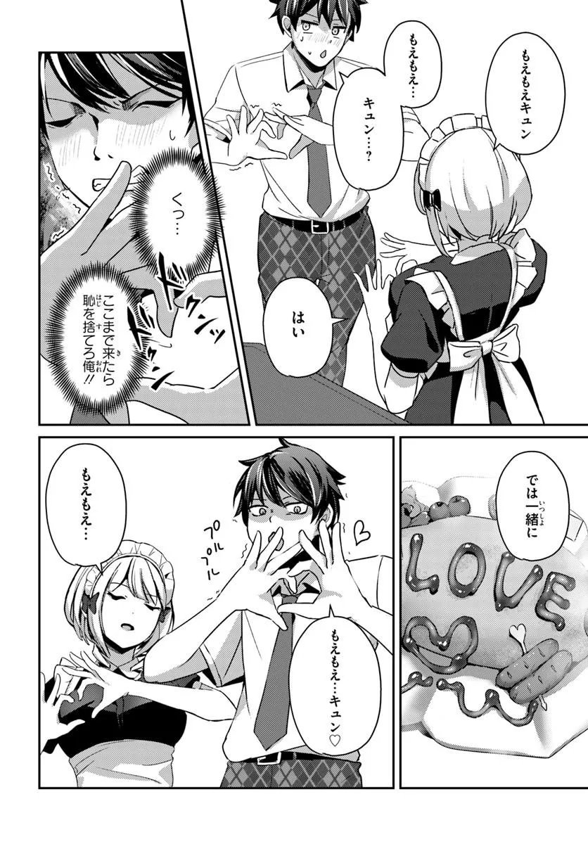 Saimin App de Yume no Harem Seikatsu Chapter 17.2 5ページ