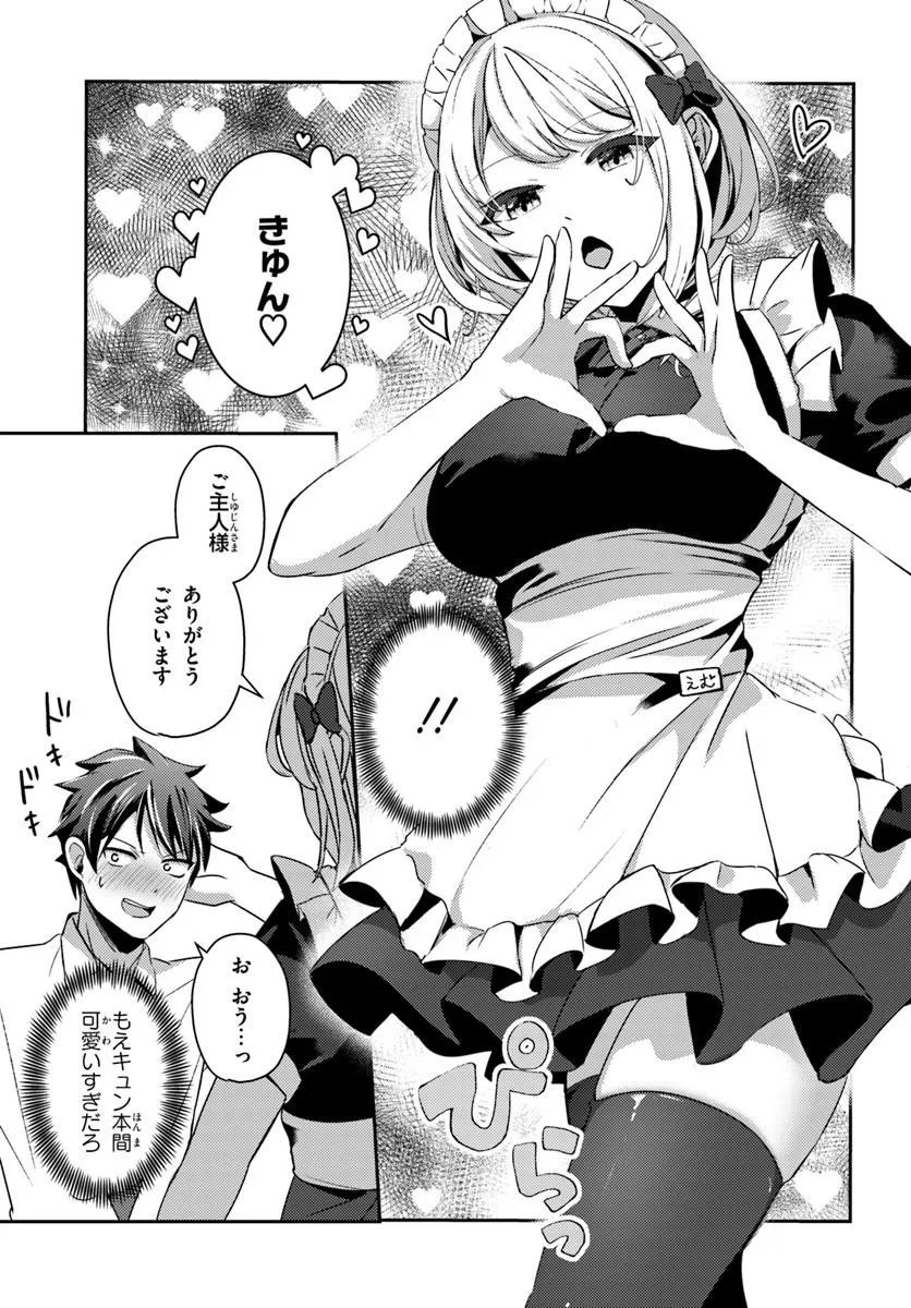 Saimin App de Yume no Harem Seikatsu Chapter 17.2 6ページ