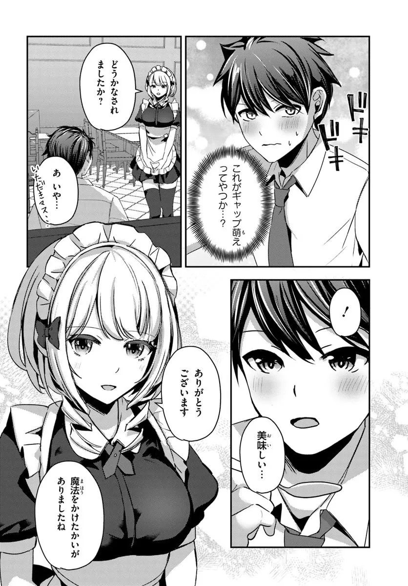 Saimin App de Yume no Harem Seikatsu Chapter 17.2 7ページ