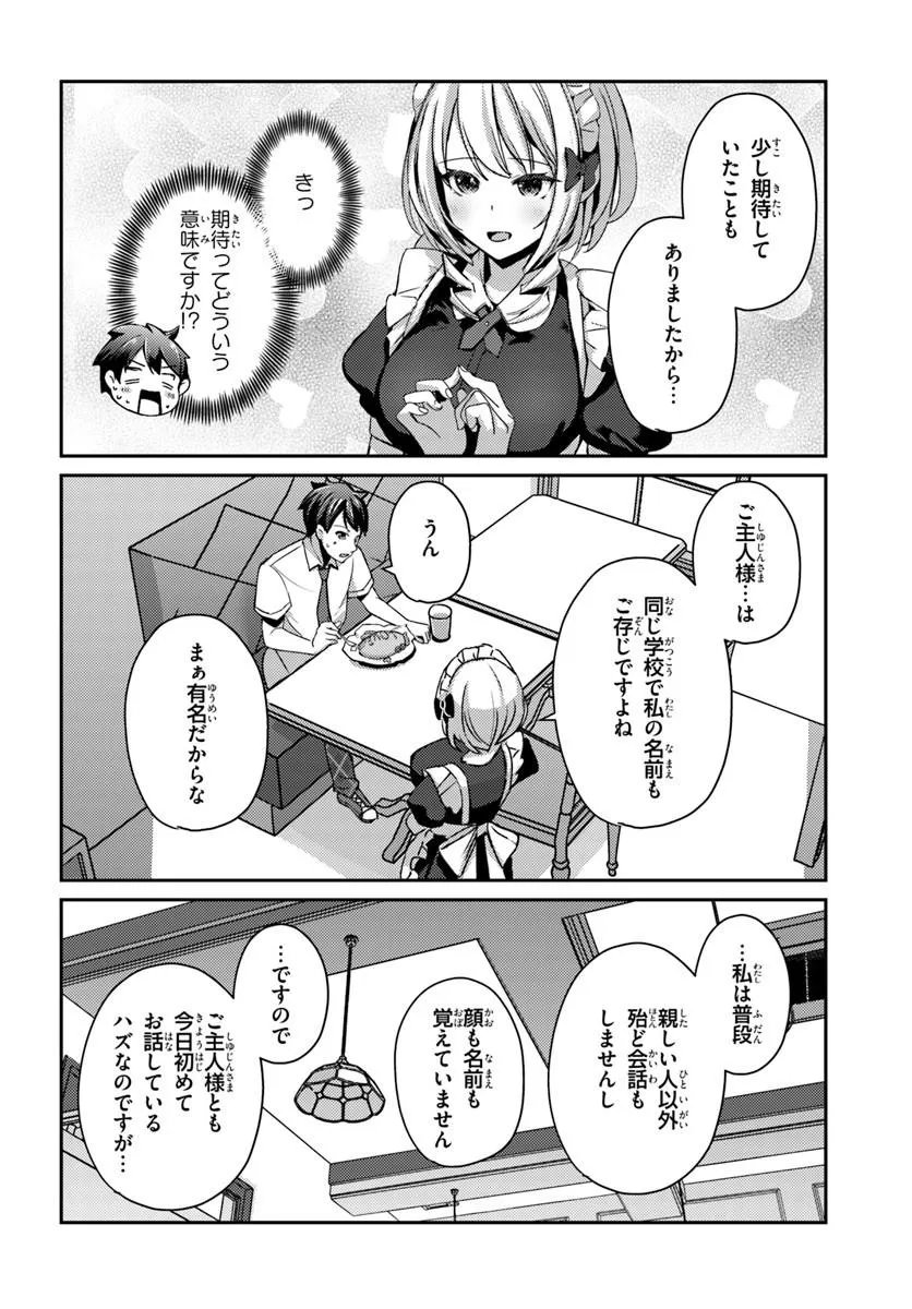 Saimin App de Yume no Harem Seikatsu Chapter 17.2 9ページ