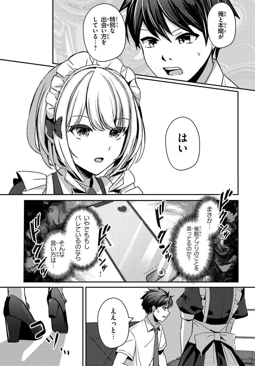 Saimin App de Yume no Harem Seikatsu Chapter 18.1 1ページ