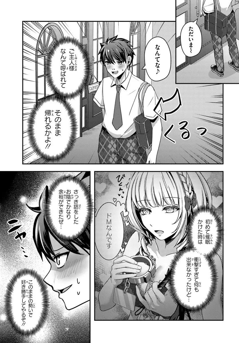 Saimin App de Yume no Harem Seikatsu Chapter 18.1 11ページ