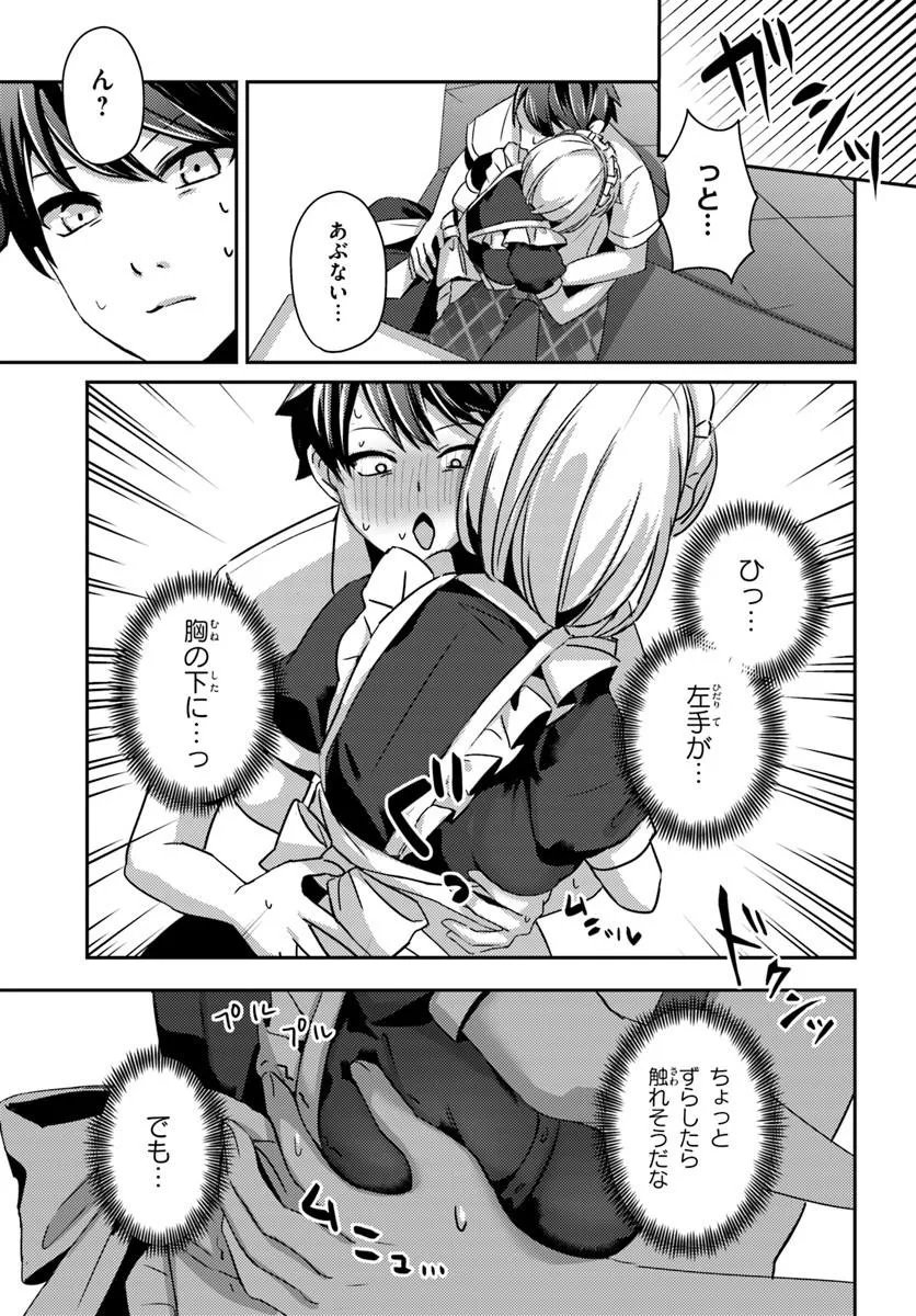 Saimin App de Yume no Harem Seikatsu Chapter 18.1 3ページ