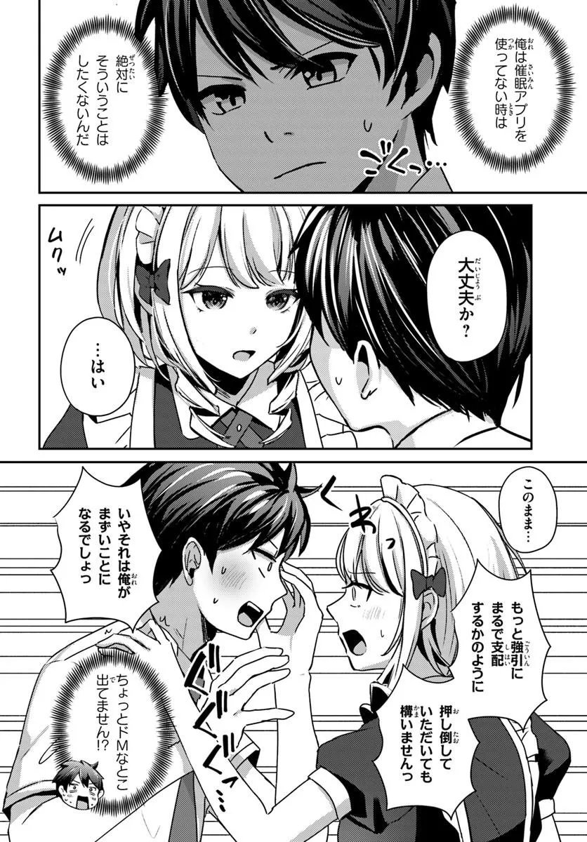 Saimin App de Yume no Harem Seikatsu Chapter 18.1 4ページ