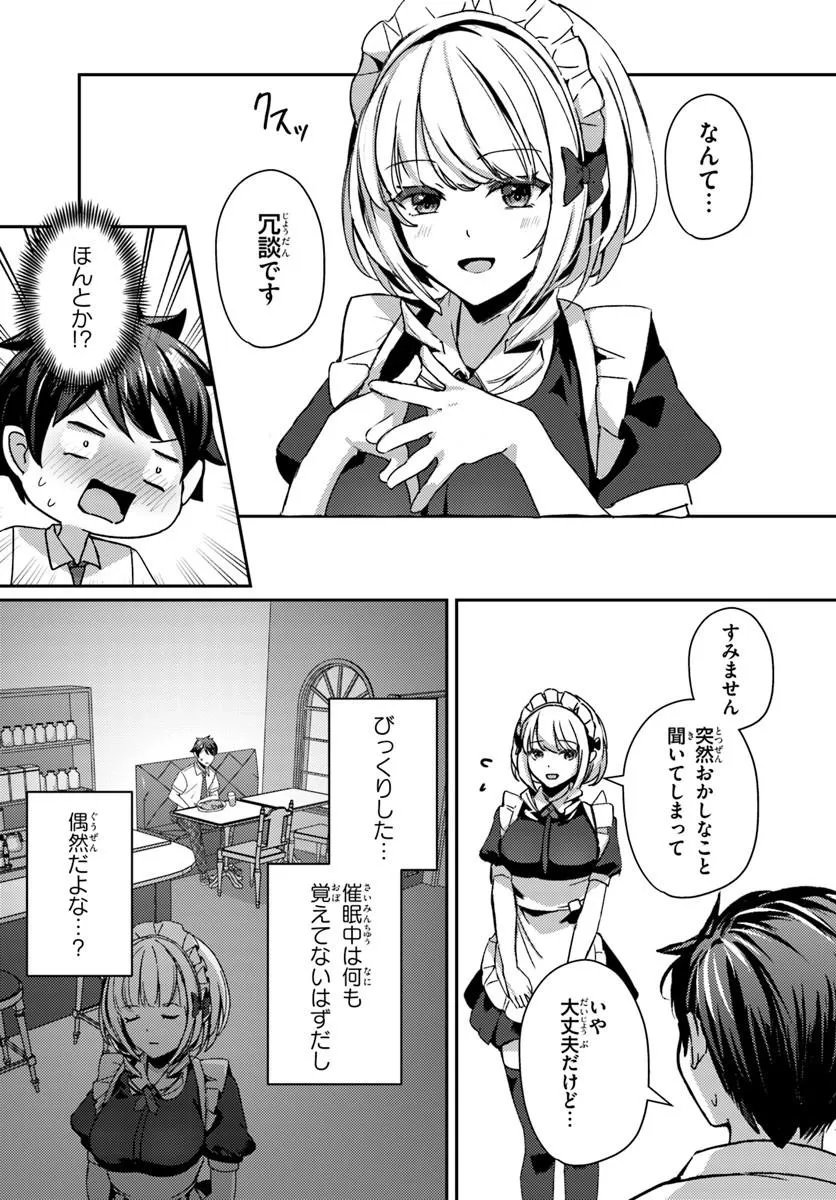 Saimin App de Yume no Harem Seikatsu Chapter 18.1 5ページ