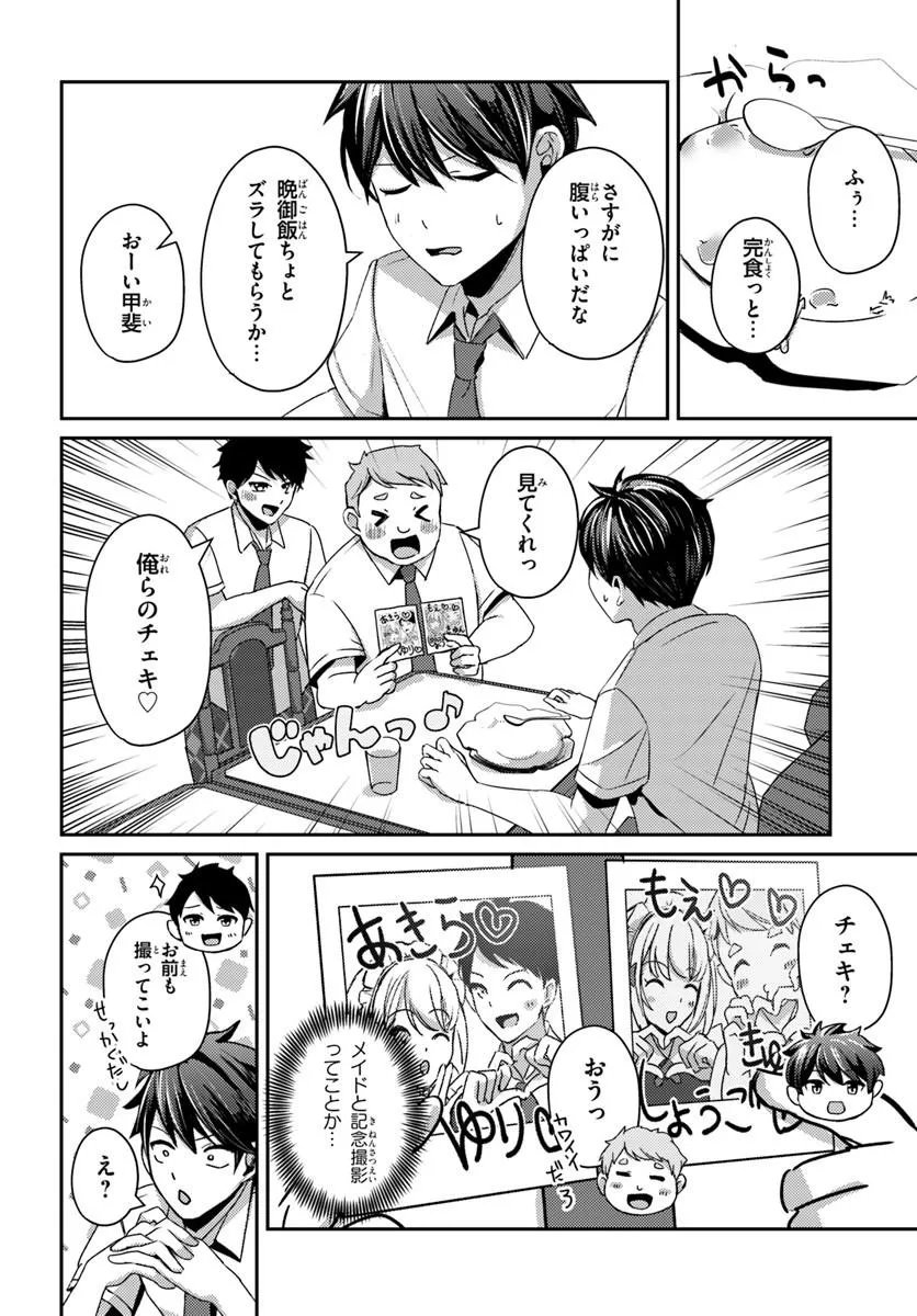 Saimin App de Yume no Harem Seikatsu Chapter 18.1 6ページ