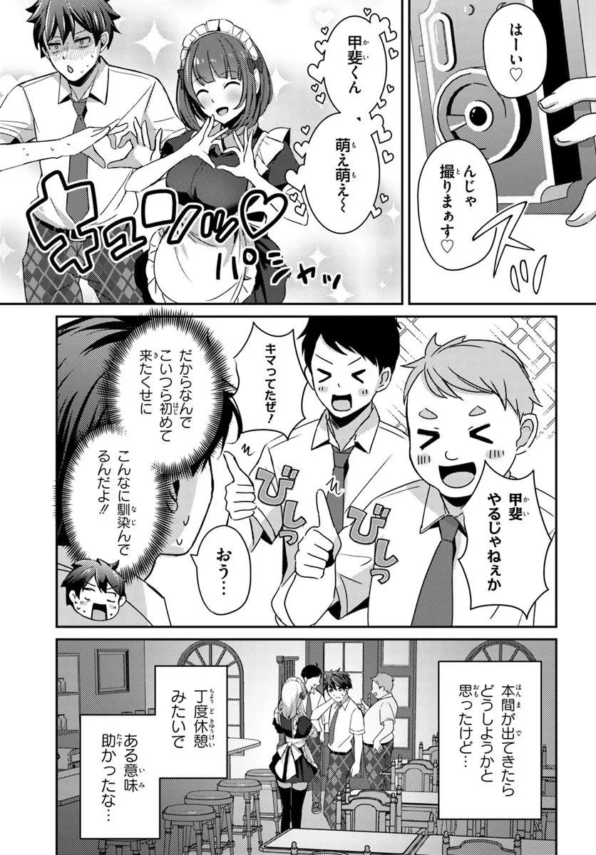 Saimin App de Yume no Harem Seikatsu Chapter 18.1 7ページ